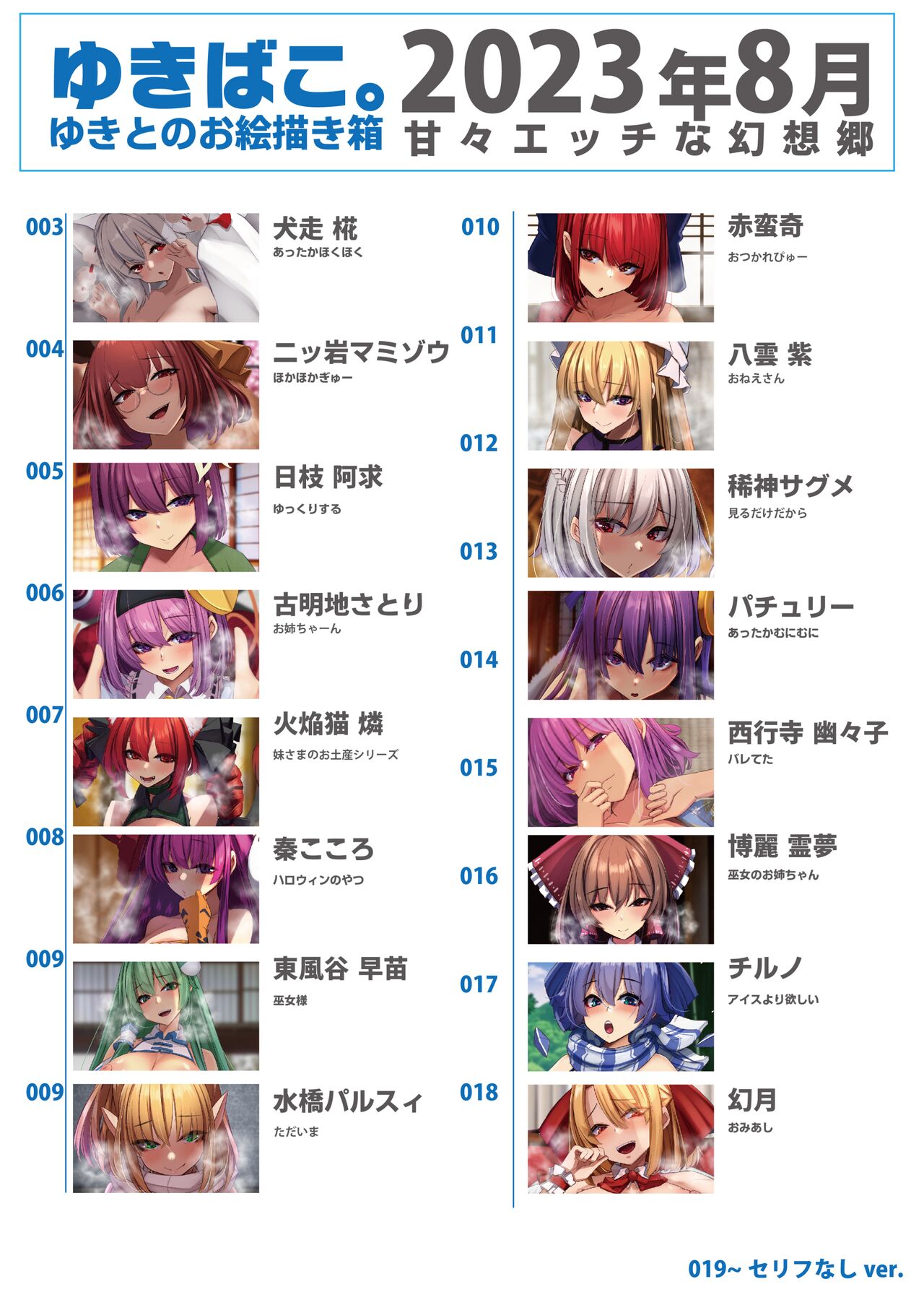 Yukibako - Yukito no Oekakibako 2023-08 Amaama Ecchi na Gensoukyou page 2 full