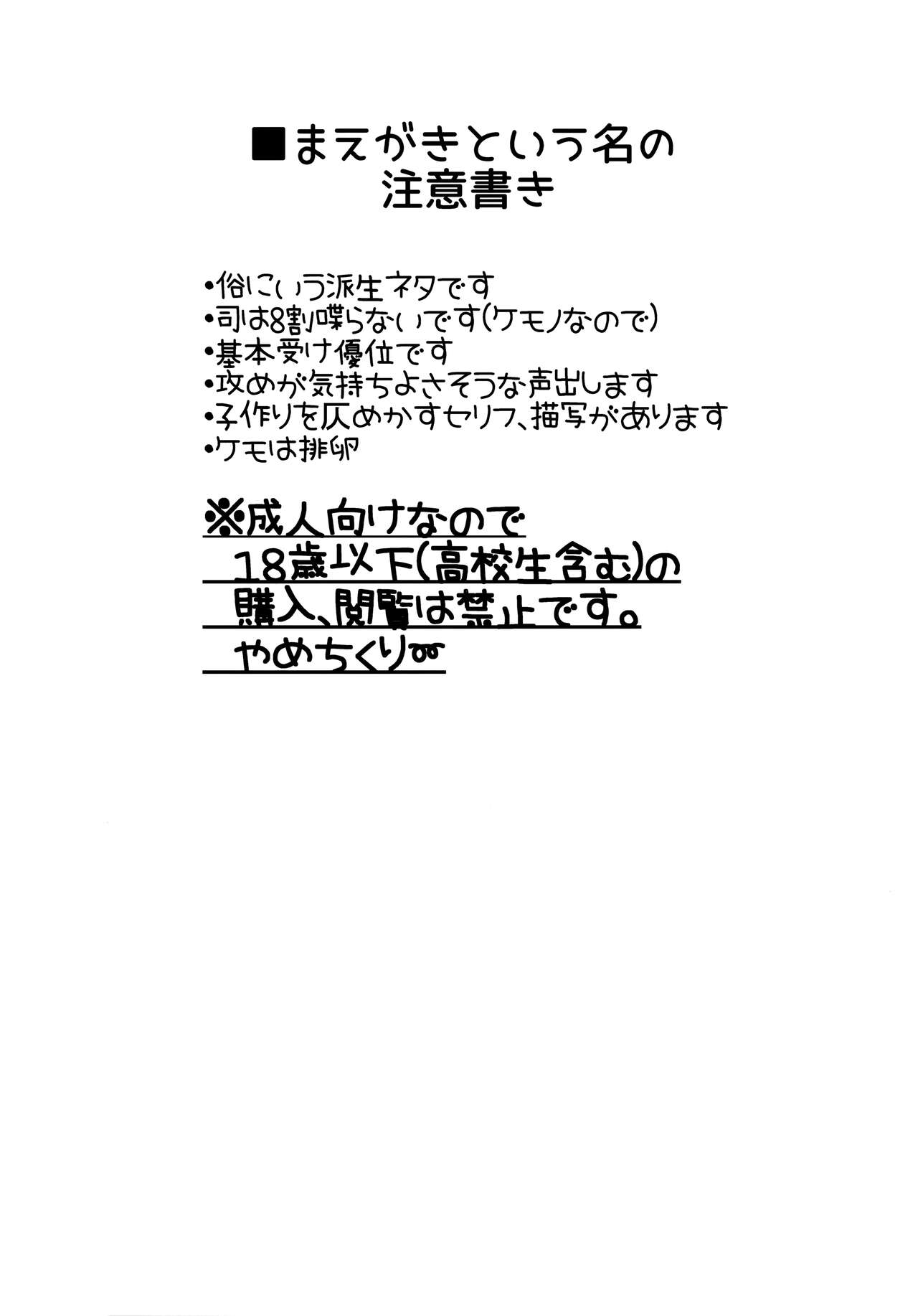 Hatsujou Beast!! page 3 full