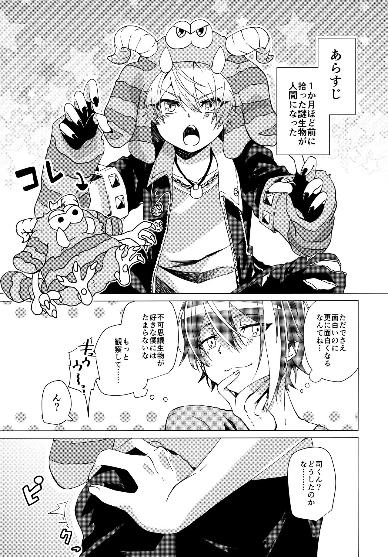 Hatsujou Beast!! page 4 full