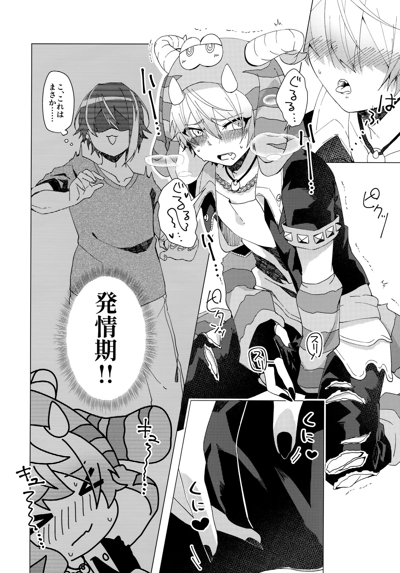 Hatsujou Beast!! page 5 full