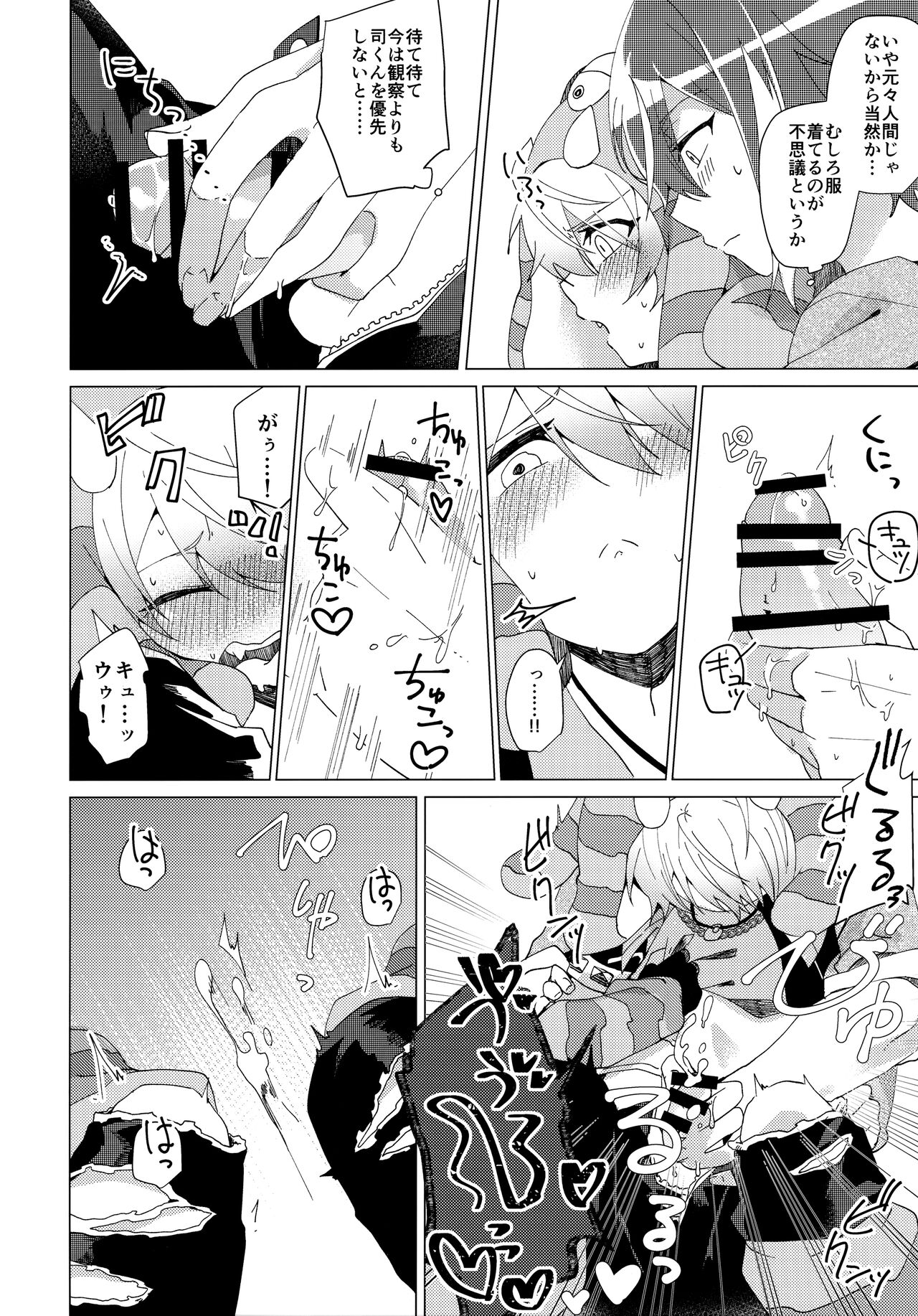 Hatsujou Beast!! page 7 full