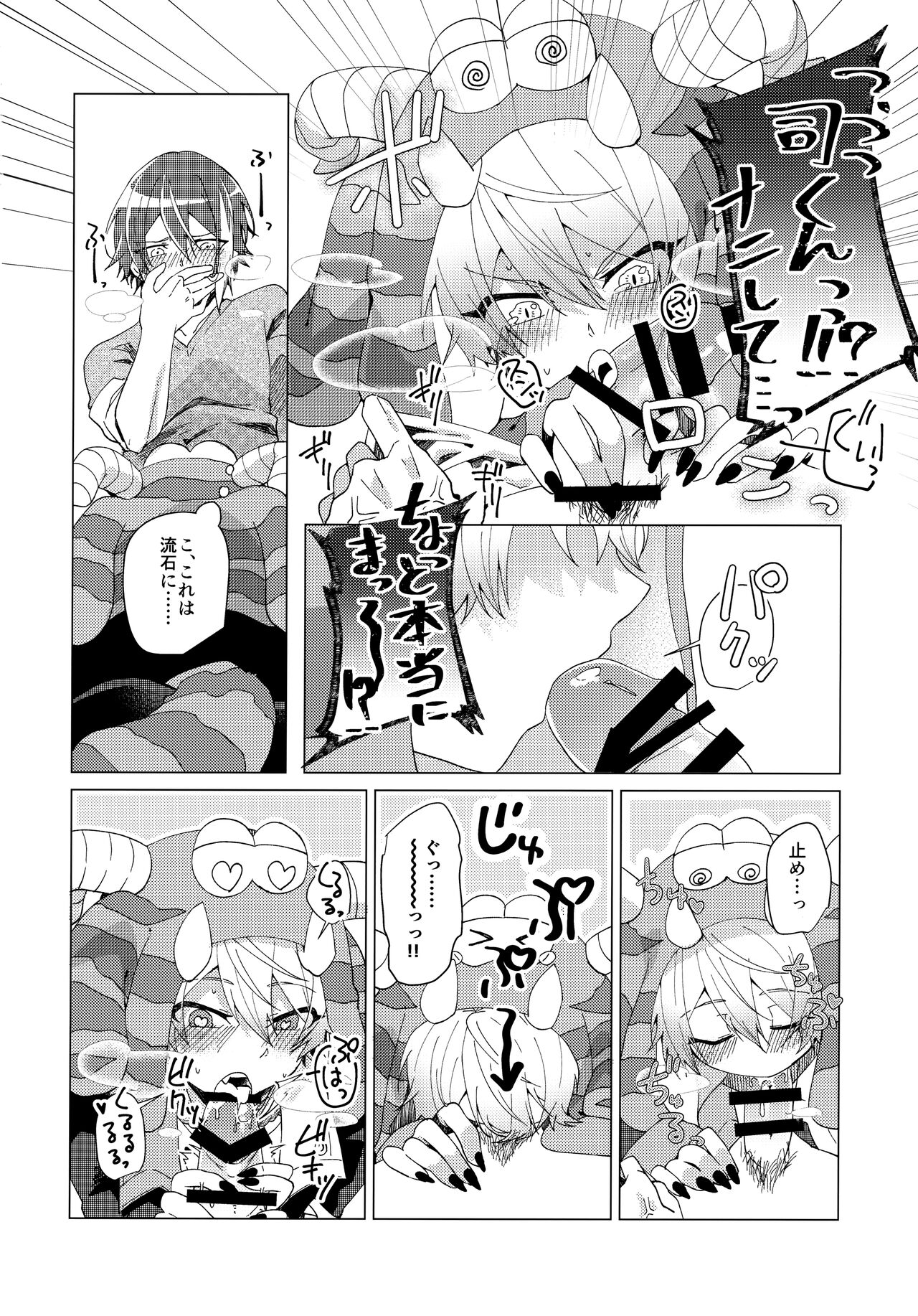Hatsujou Beast!! page 9 full