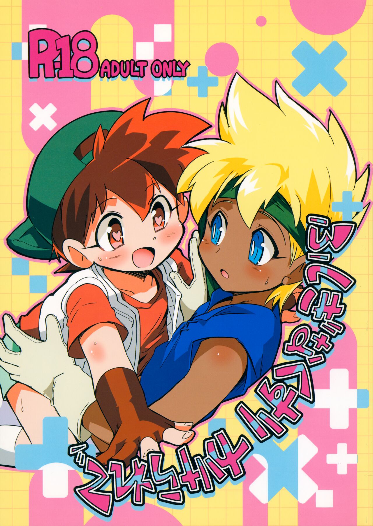 Fushigi na Kusuri Kakerarete page 1 full