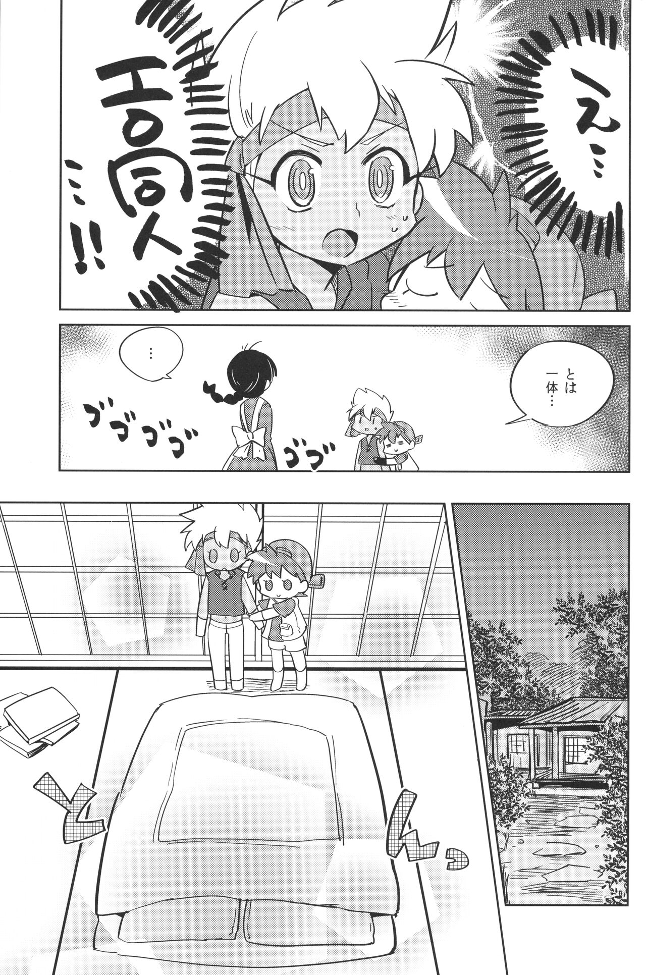 Fushigi na Kusuri Kakerarete page 4 full