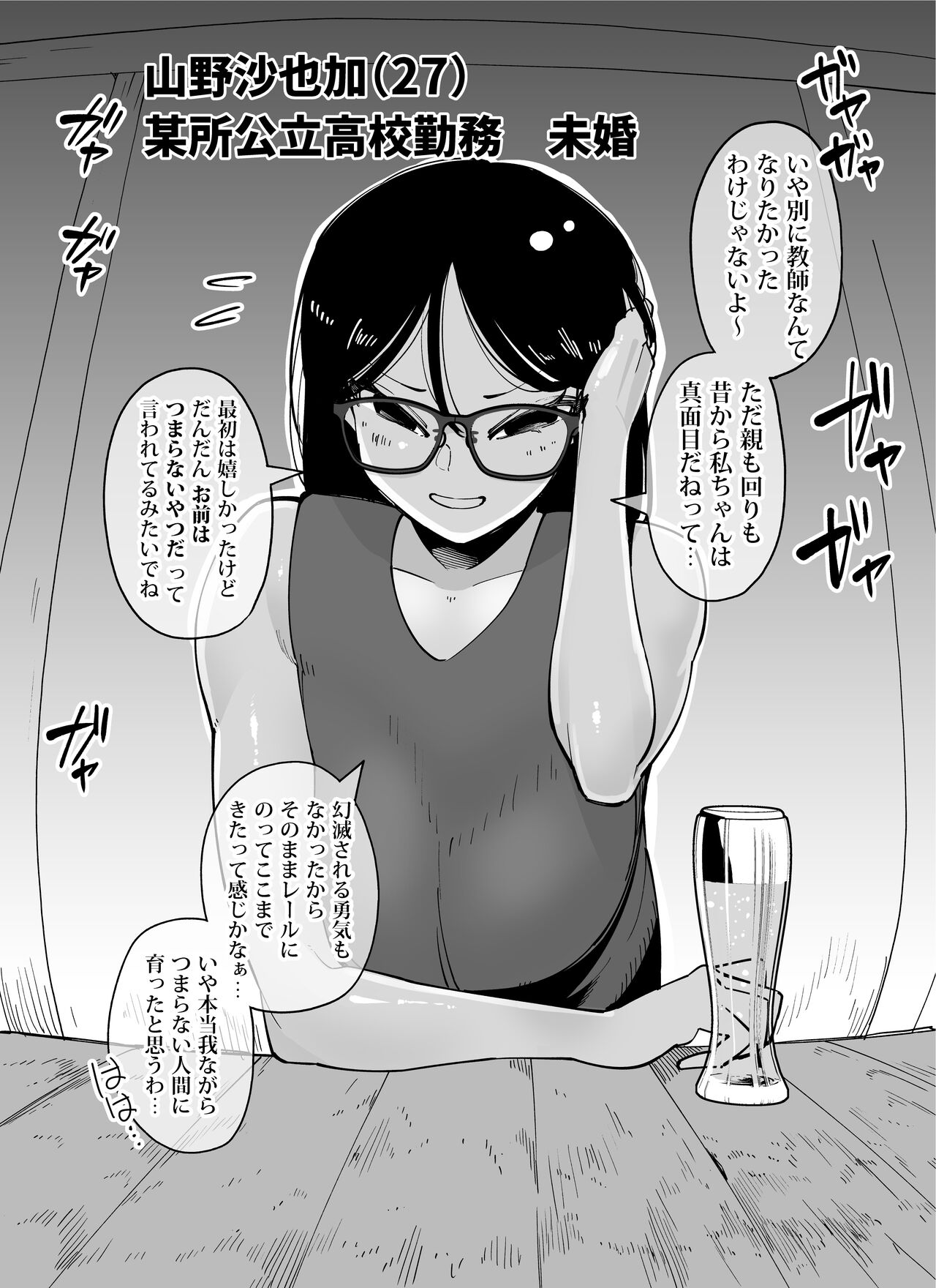 Majime-kei da to Omottara Nakami ga Seiyoku no Bakemono to Wakatta Toki no Erosa yo. page 2 full