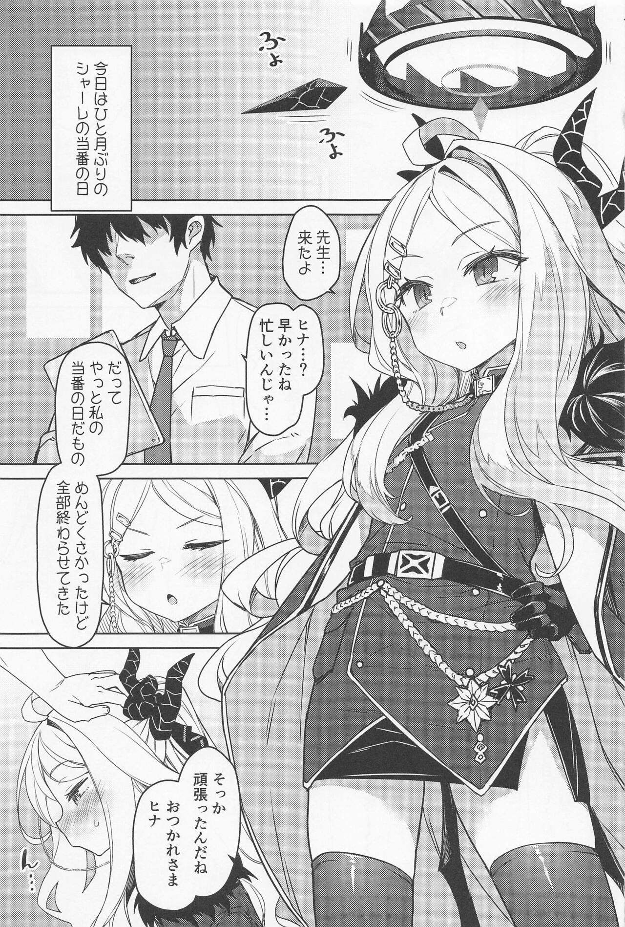 Sorasaki Hina wa Tsukawaretai page 2 full