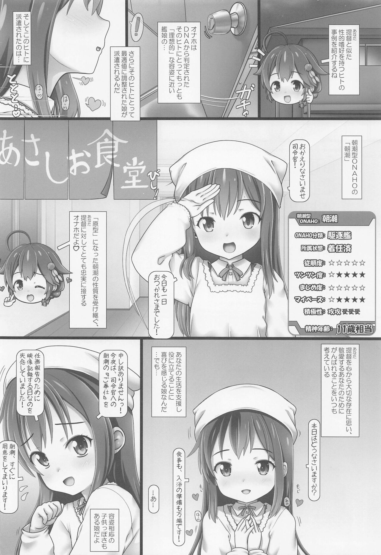 Onaho Asashio page 5 full