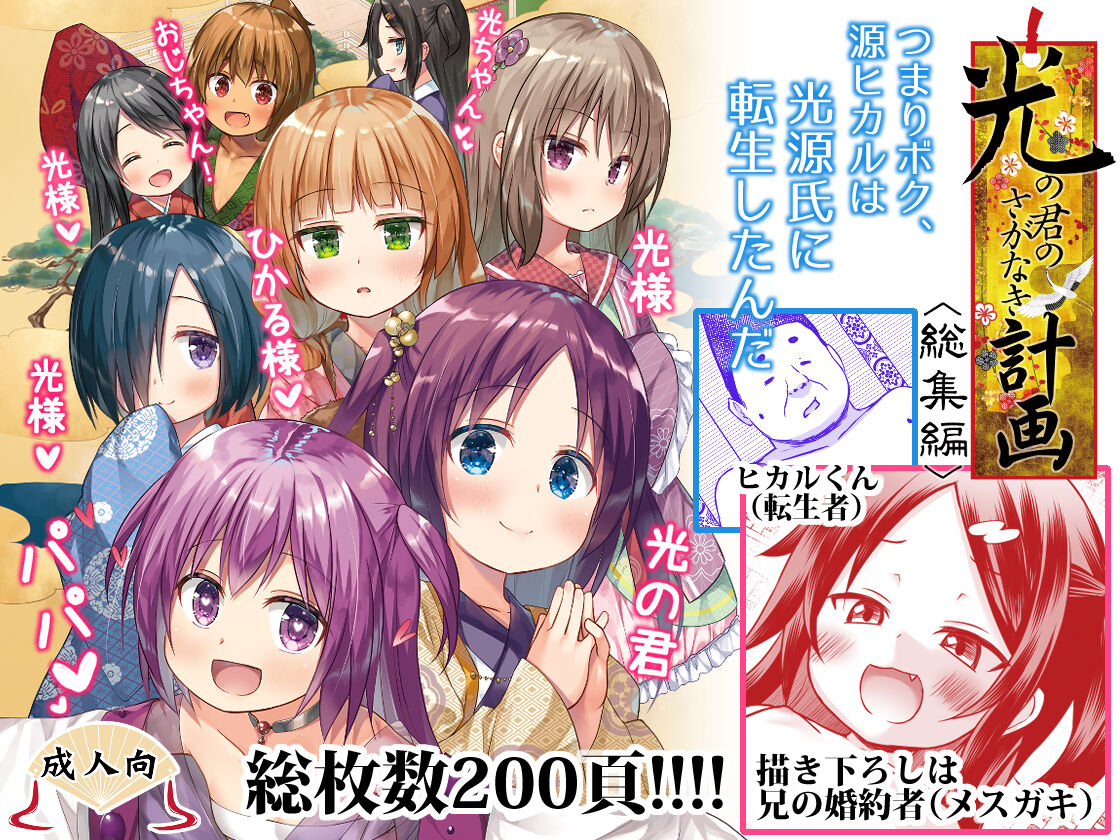 Hikari no Kimi no Saganaki Keikaku <Soushuuhen> page 1 full