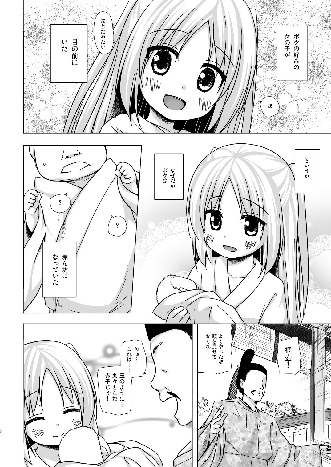 Hikari no Kimi no Saganaki Keikaku <Soushuuhen> page 6 full