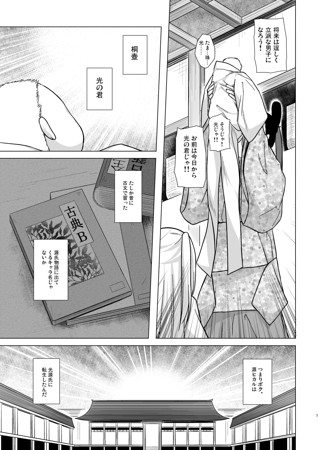 Hikari no Kimi no Saganaki Keikaku <Soushuuhen> page 7 full