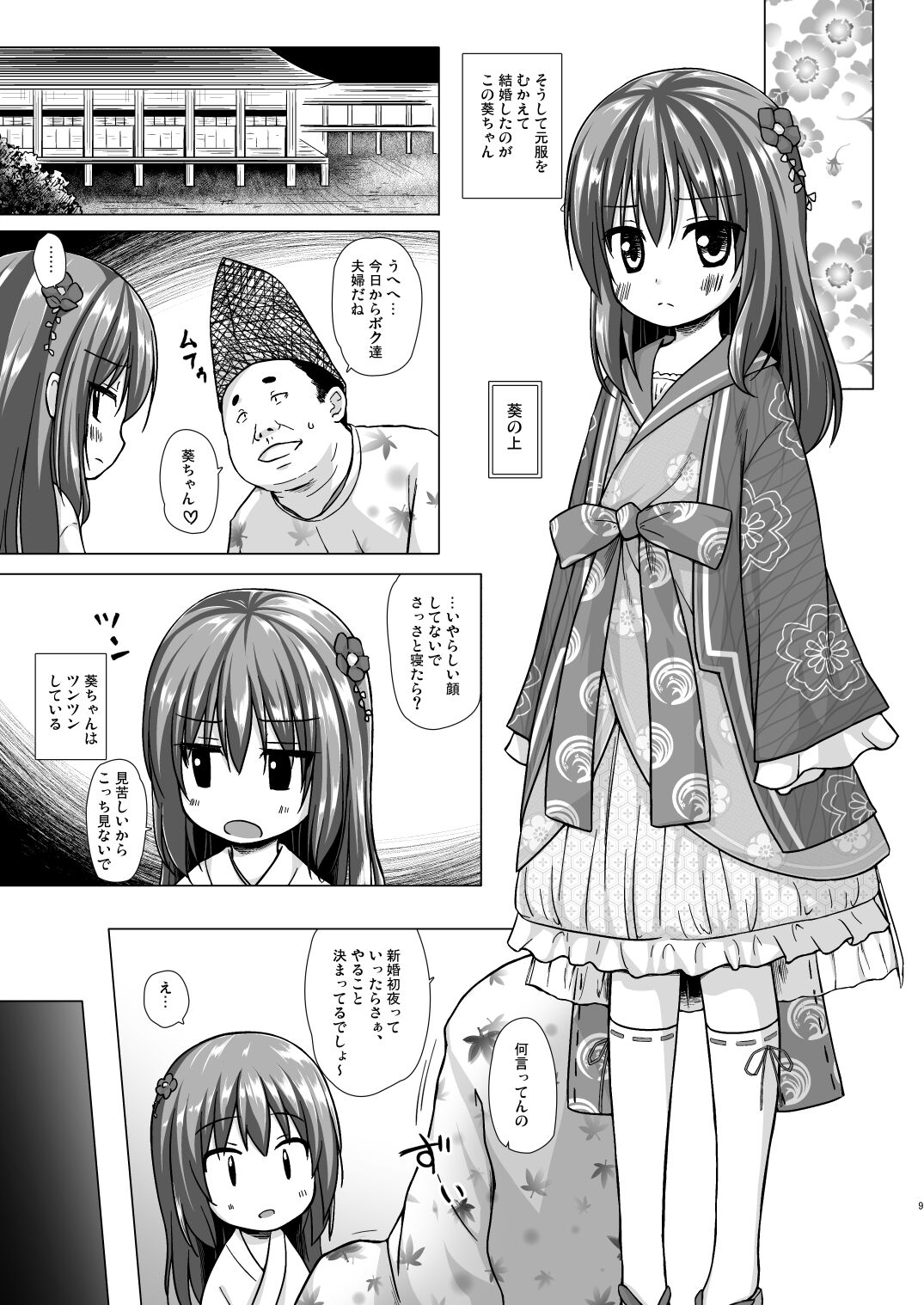 Hikari no Kimi no Saganaki Keikaku <Soushuuhen> page 9 full