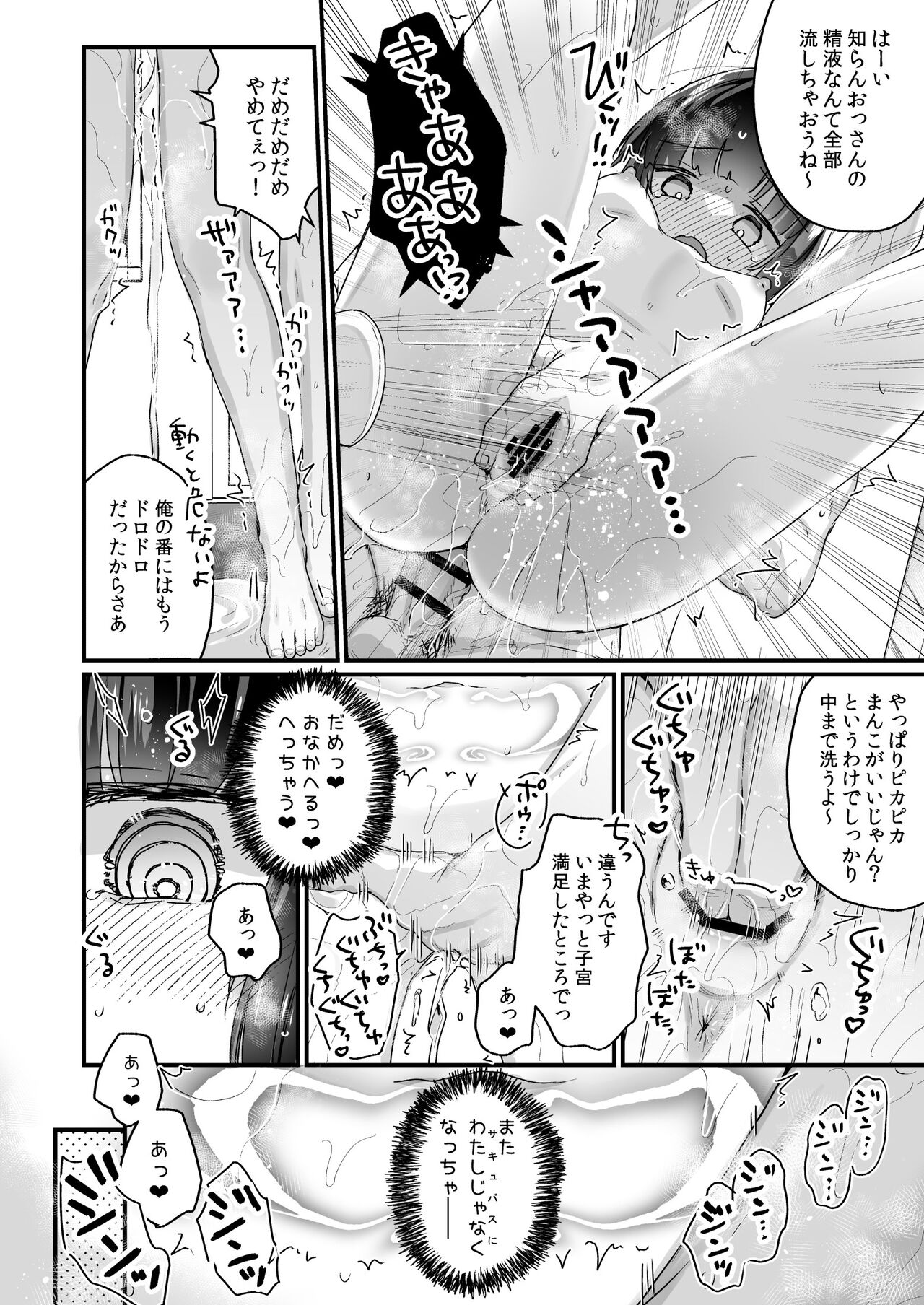 Naritakunai no ni Succubus ni Natte Shimatta Yamada-san Hotel Omochikaeri Hen page 9 full