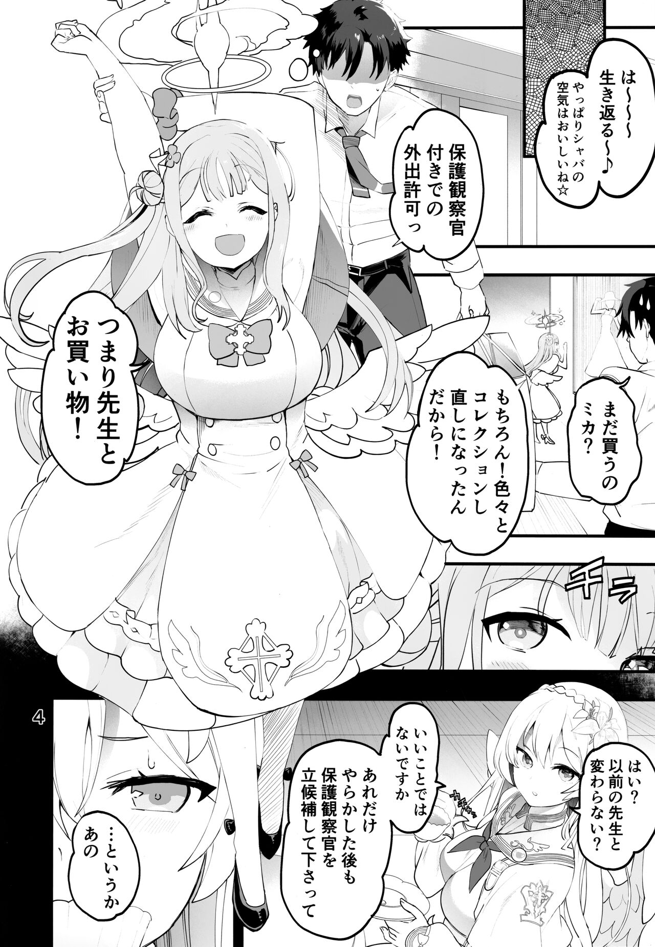 Mikakutei de Miseijuku na Ohime-sama - Undetermined and immature princess page 3 full