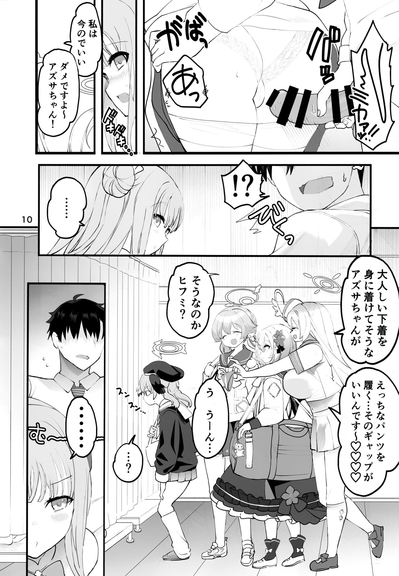 Mikakutei de Miseijuku na Ohime-sama - Undetermined and immature princess page 9 full