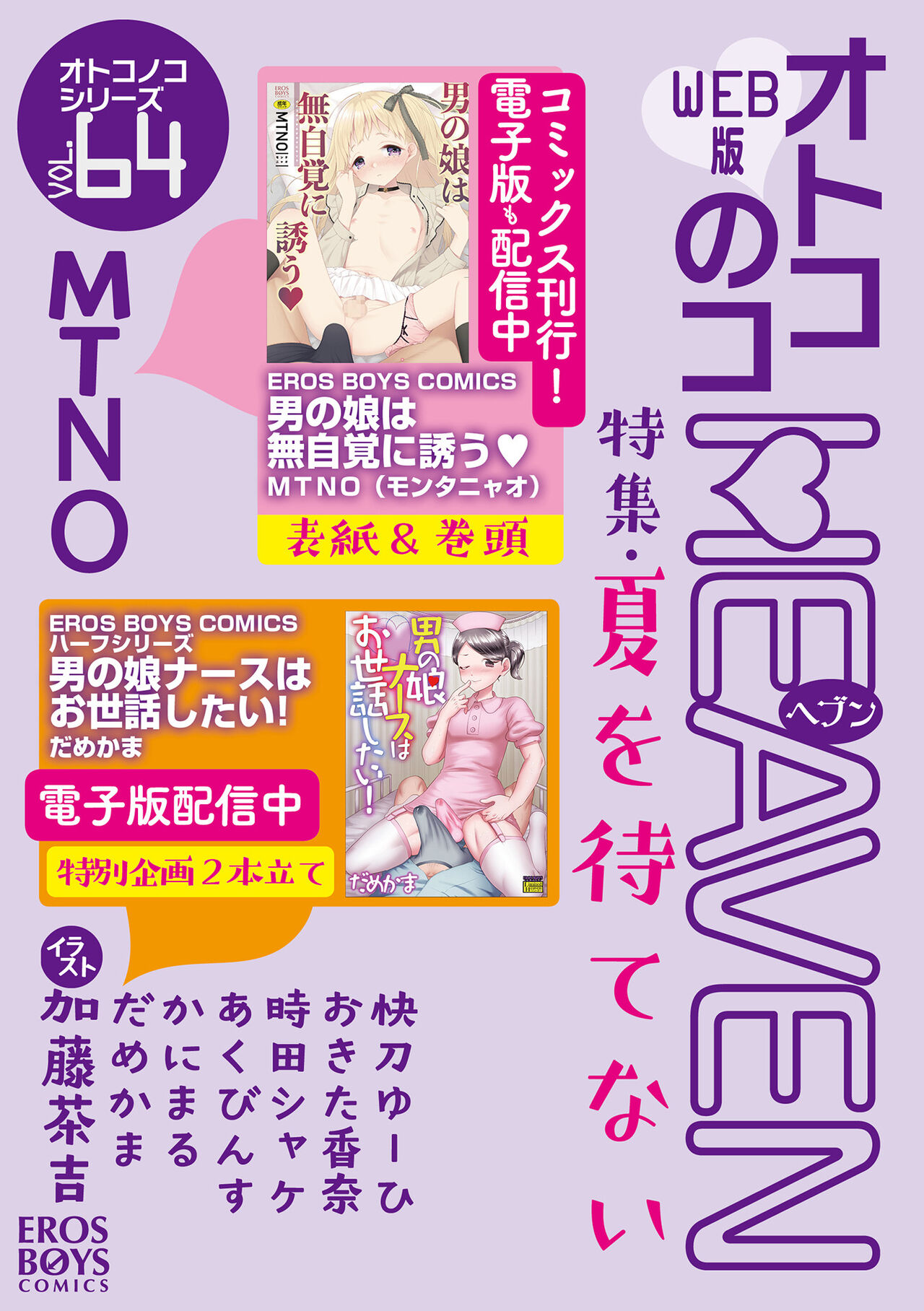 Otokonoko HEAVEN Vol. 64 page 2 full