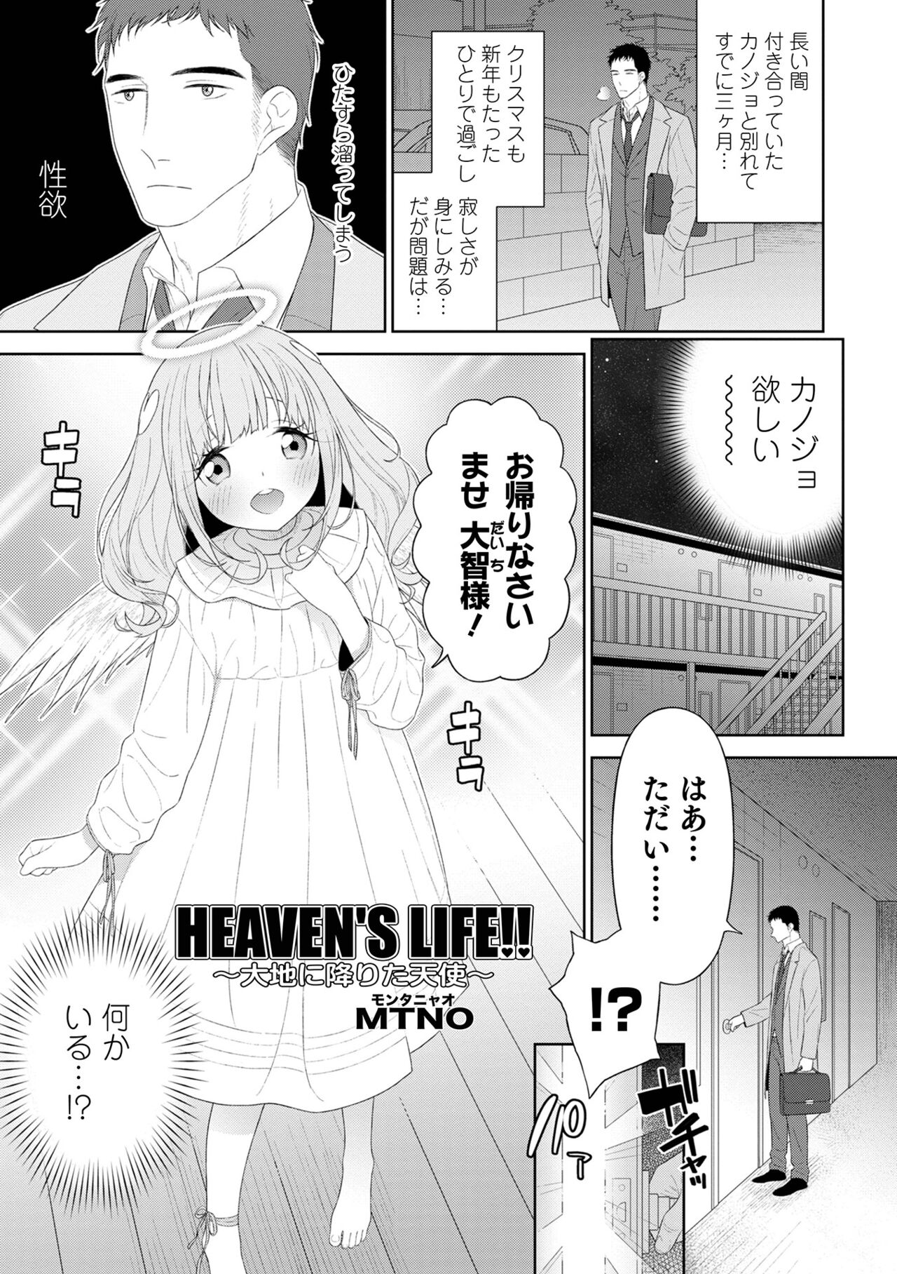 Otokonoko HEAVEN Vol. 64 page 5 full
