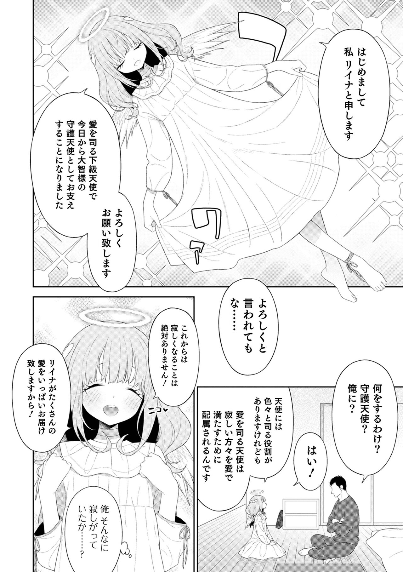 Otokonoko HEAVEN Vol. 64 page 6 full