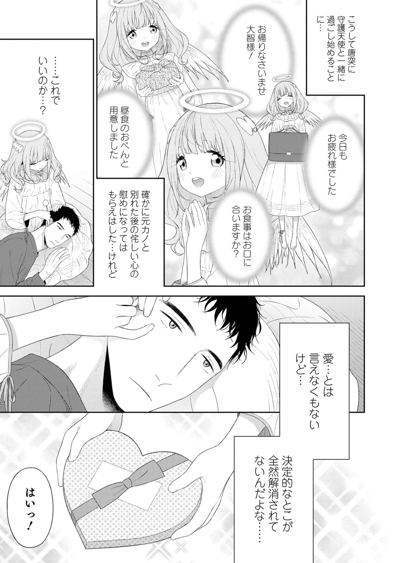 Otokonoko HEAVEN Vol. 64 page 7 full