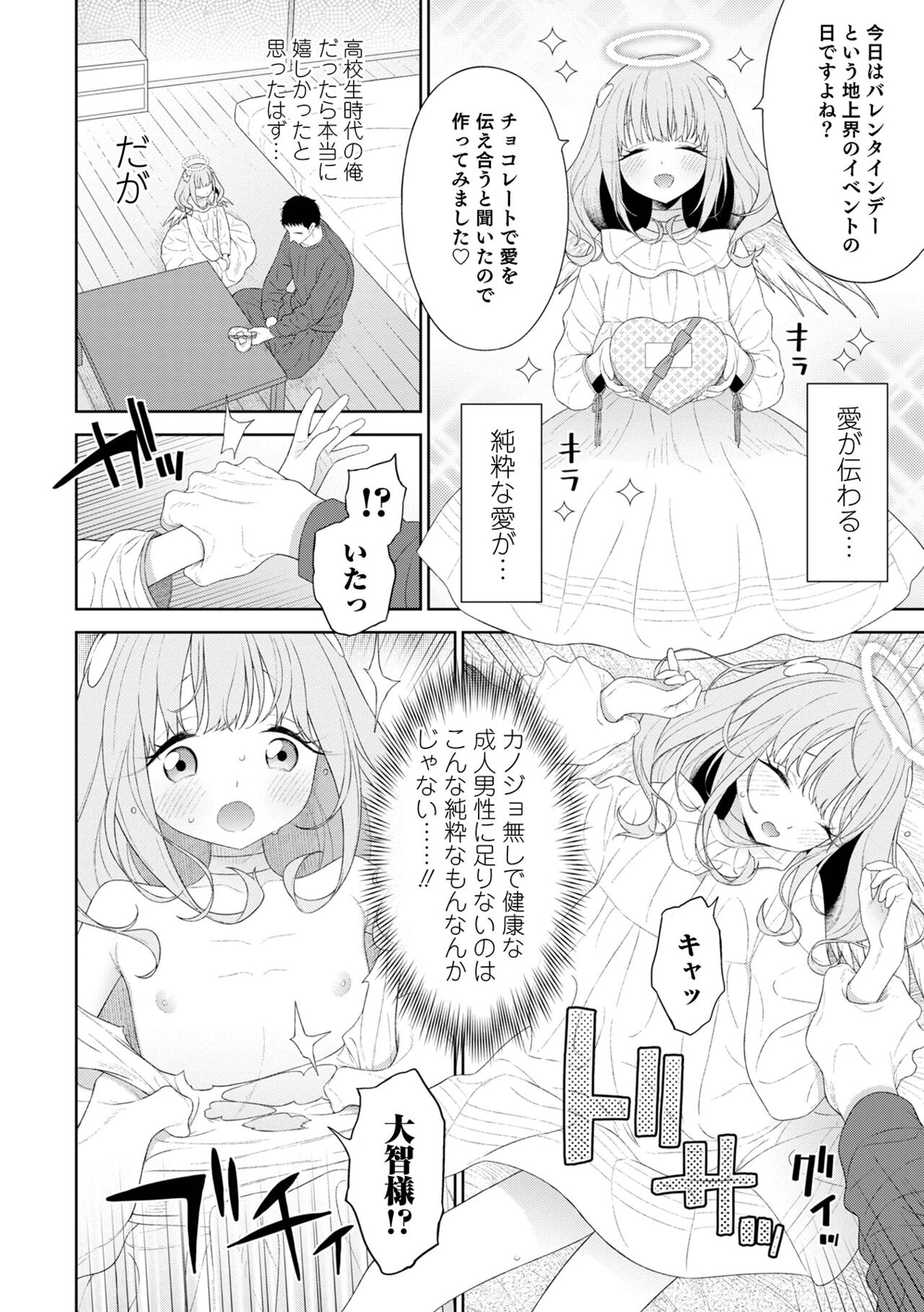 Otokonoko HEAVEN Vol. 64 page 8 full