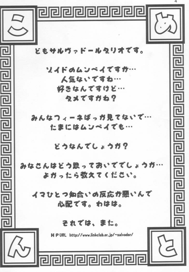 Gokuraku Tokkyuu CRONENBERG page 4 full