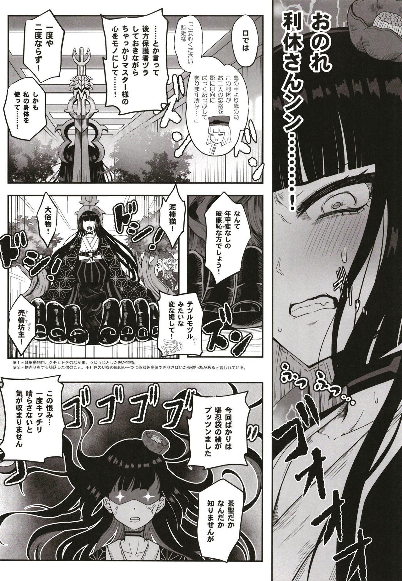 Rikyu Hard page 10 full