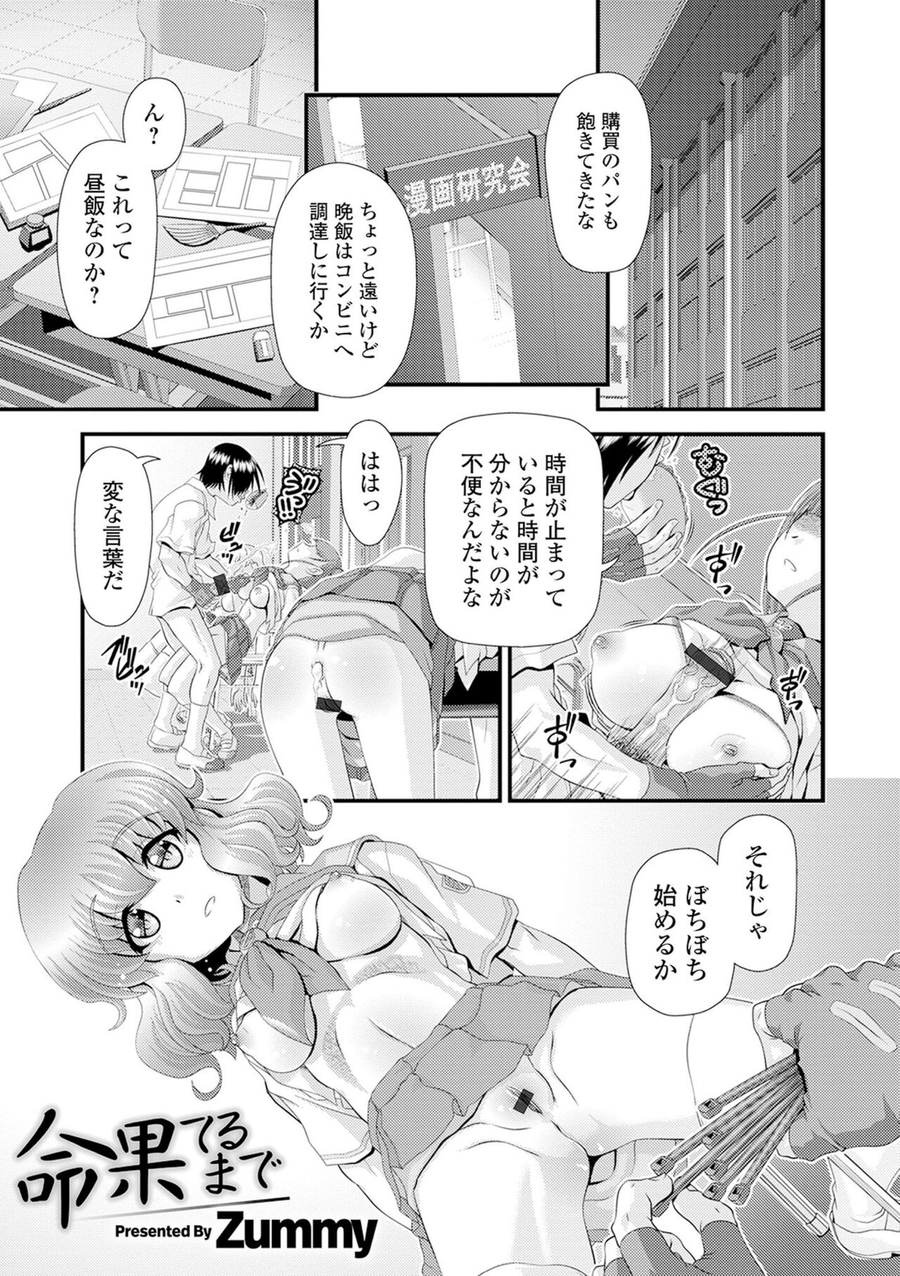 Kyousei! Oshioki Time Vol. 02 page 3 full