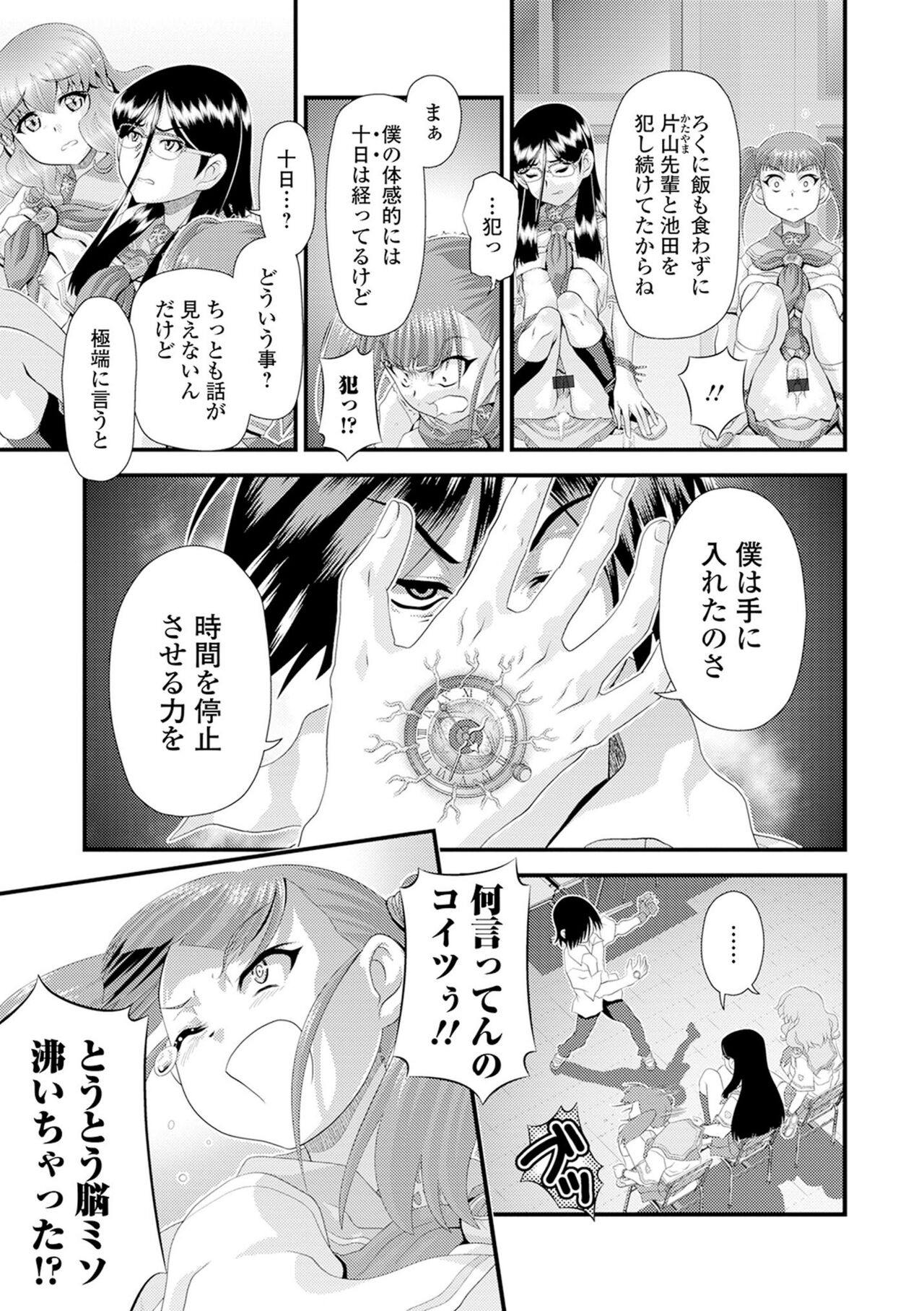 Kyousei! Oshioki Time Vol. 02 page 5 full