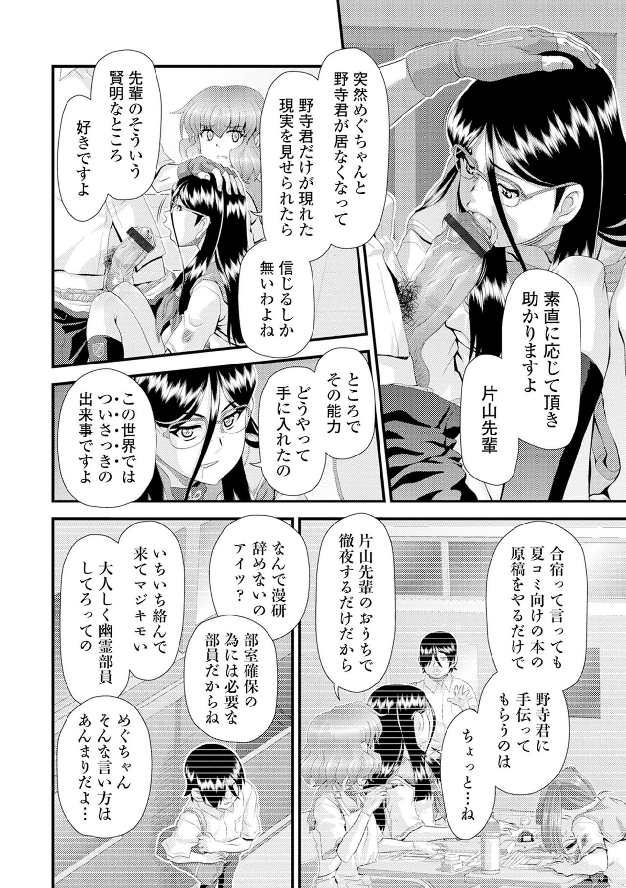 Kyousei! Oshioki Time Vol. 02 page 8 full