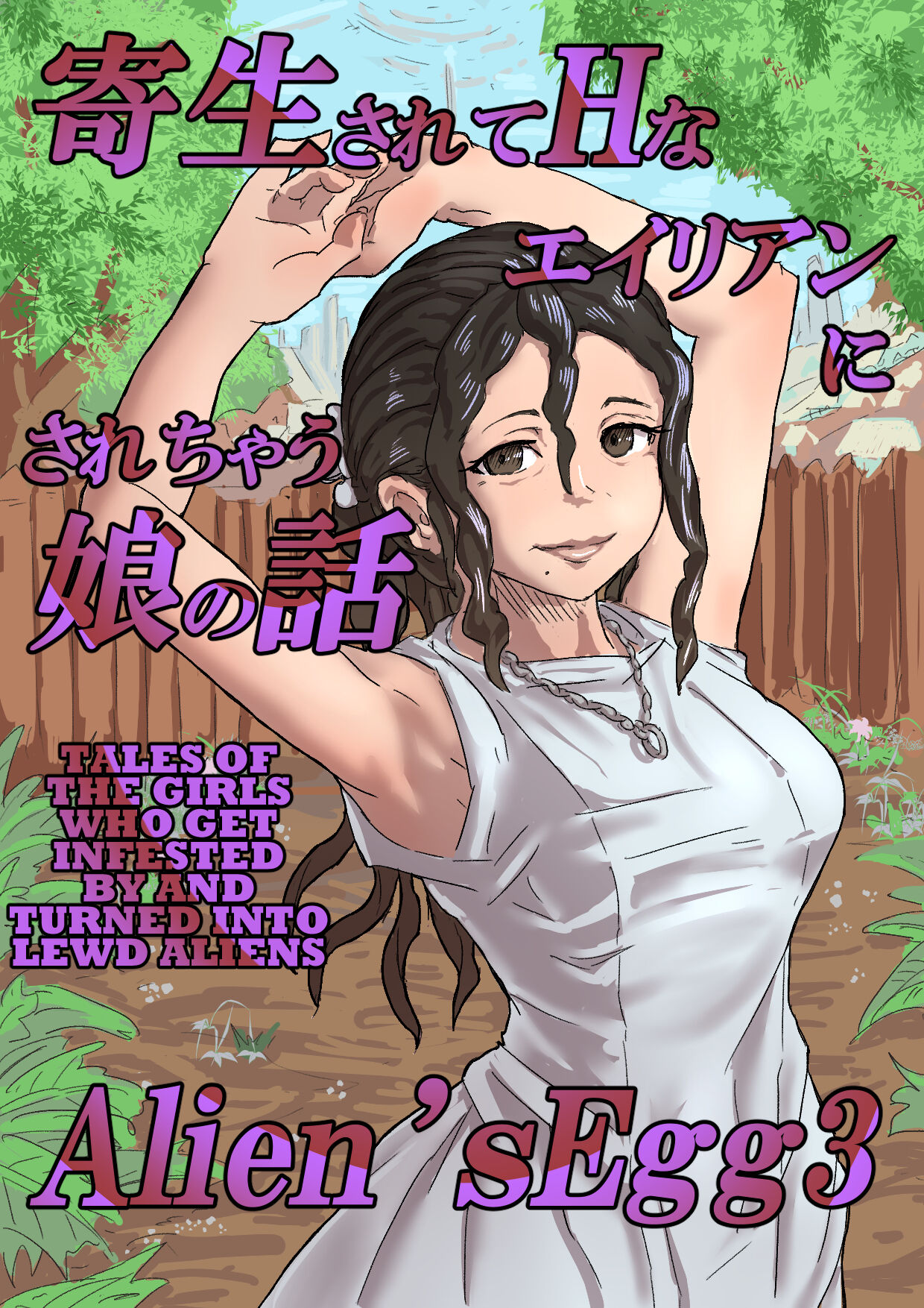 Alien's Egg 3 page 1 full