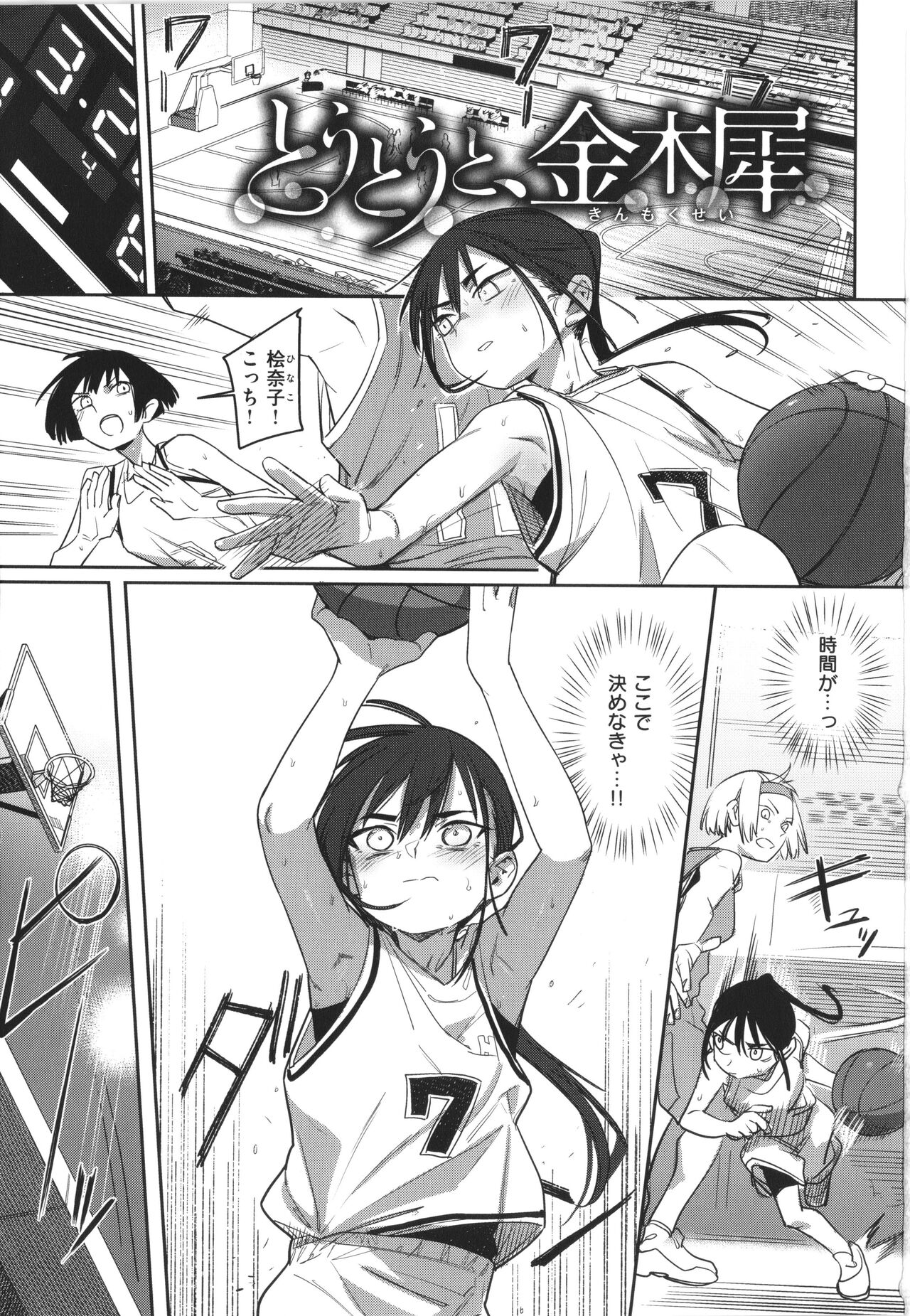 Kimi wa Seishunki - Dream in Adolescence page 3 full