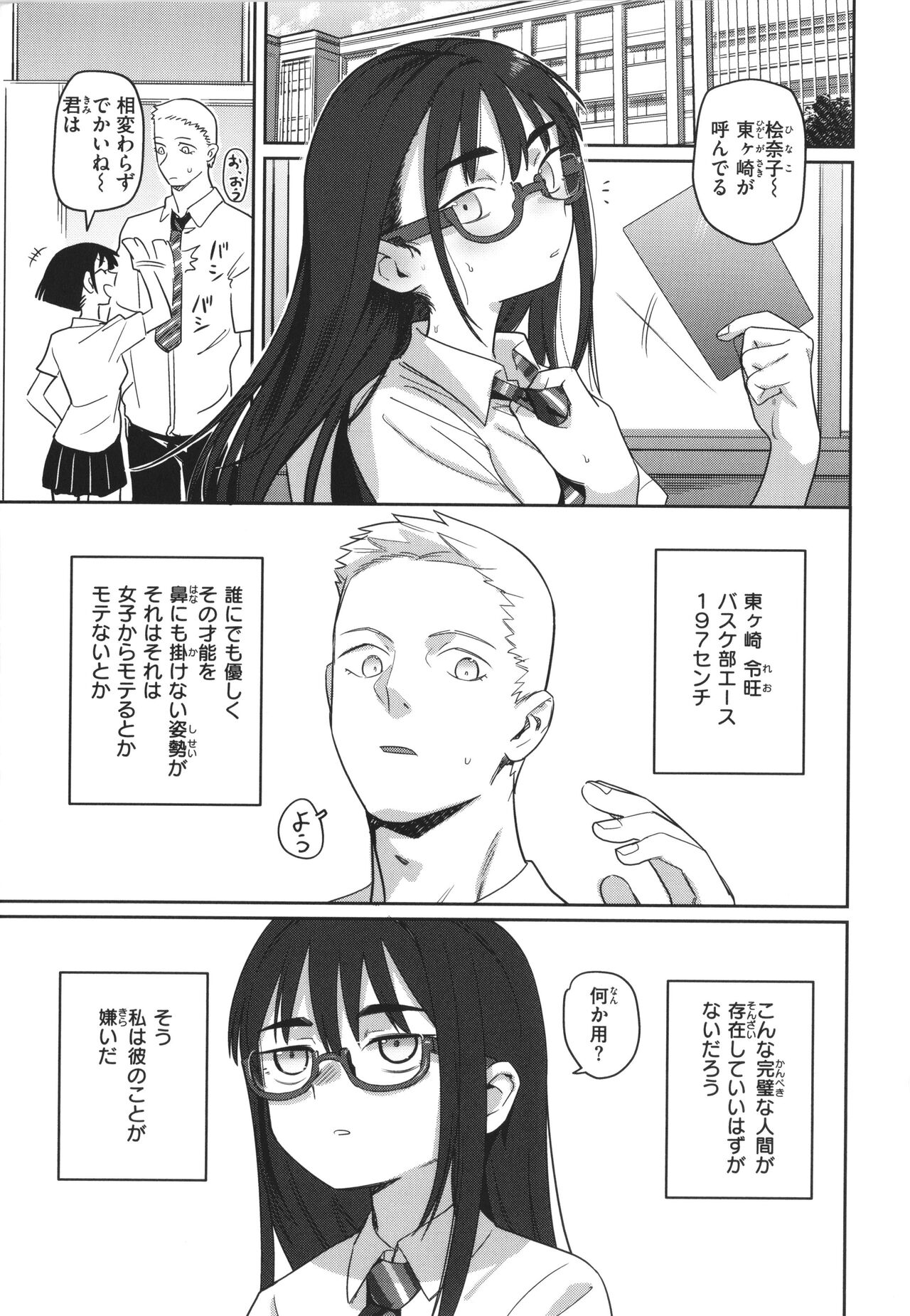 Kimi wa Seishunki - Dream in Adolescence page 5 full