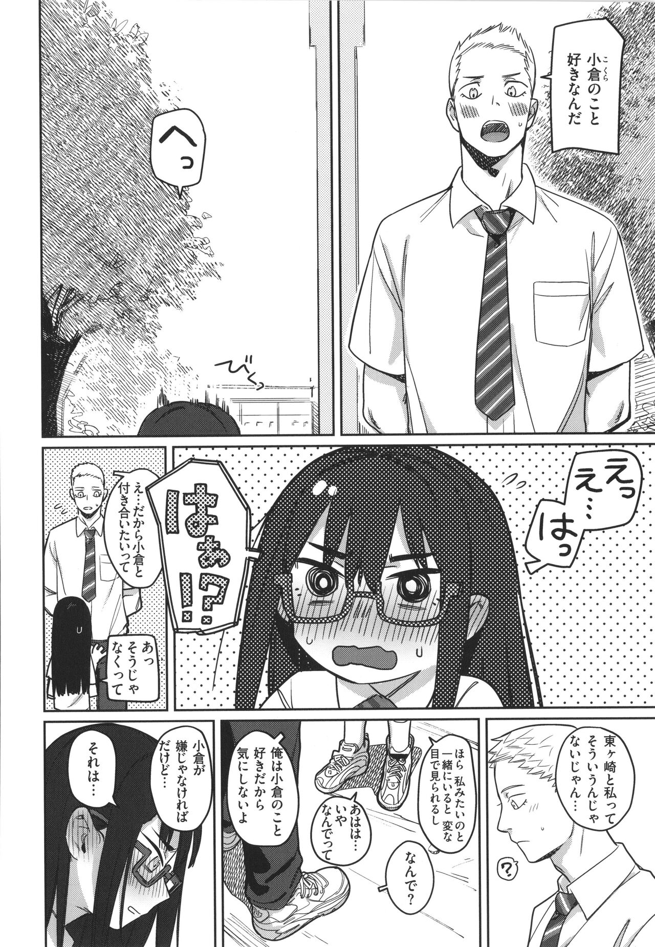 Kimi wa Seishunki - Dream in Adolescence page 6 full