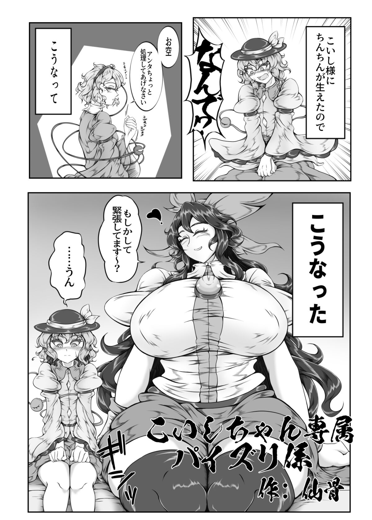 Koishi-chan Senzoku Paizuri Kakari page 1 full