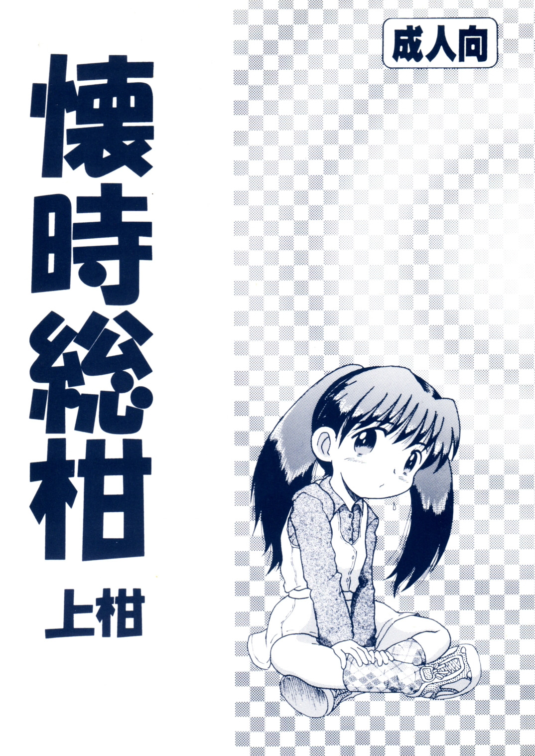 Futukora Jisokan Jokan page 2 full