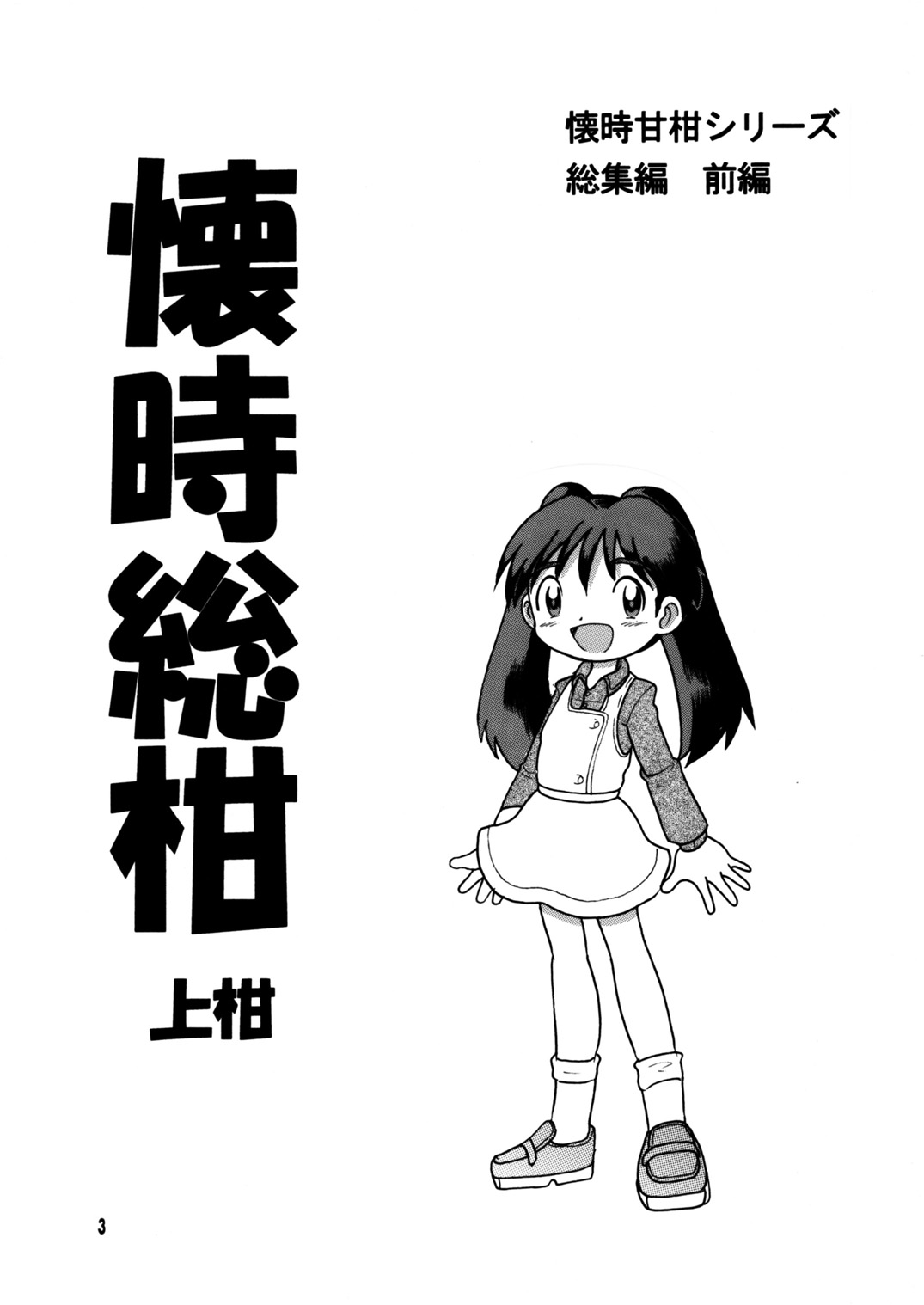 Futukora Jisokan Jokan page 4 full