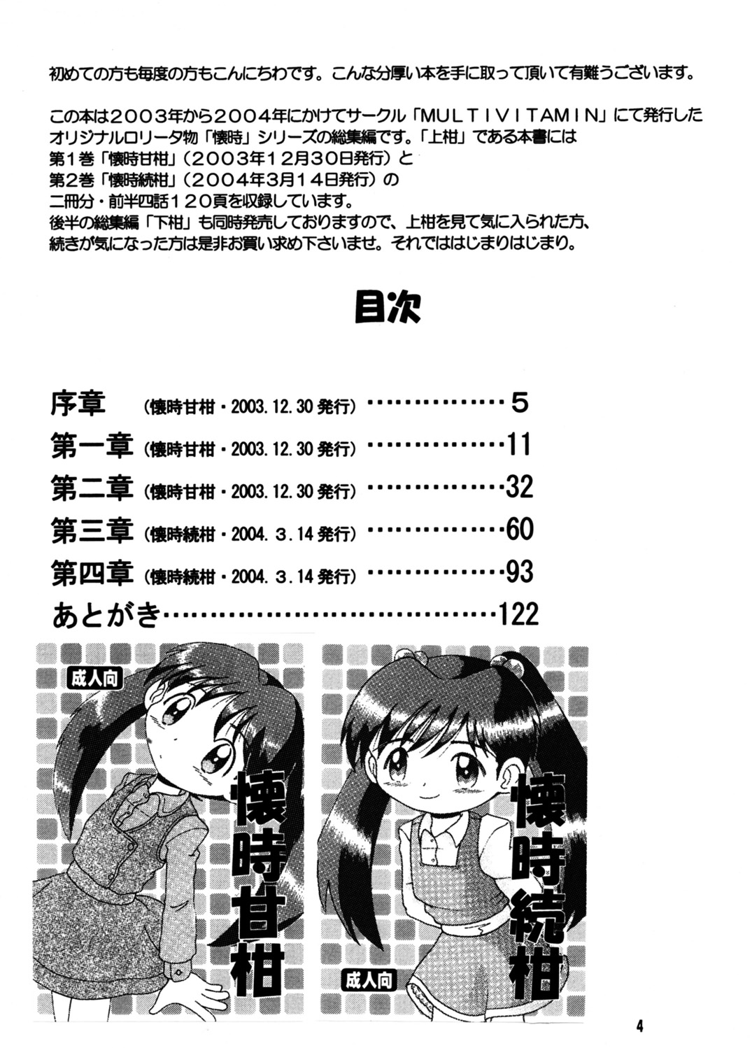 Futukora Jisokan Jokan page 5 full