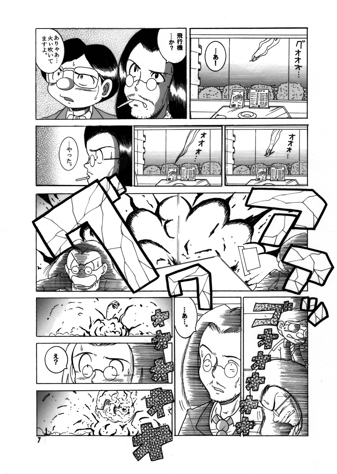 Futukora Jisokan Jokan page 8 full