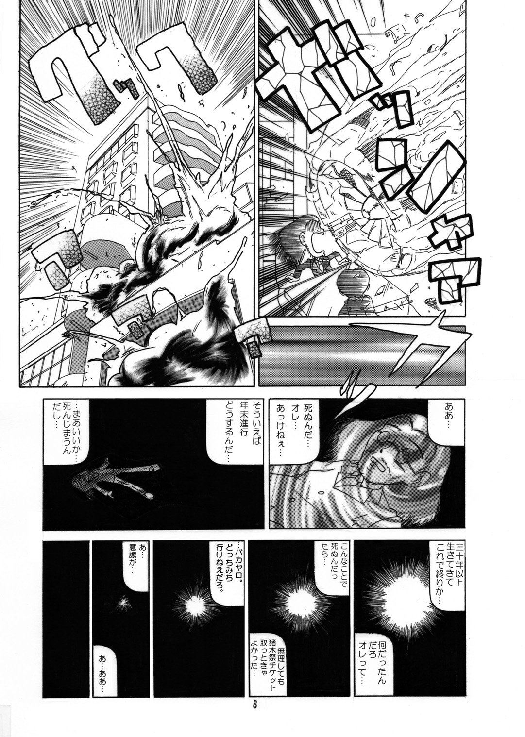 Futukora Jisokan Jokan page 9 full