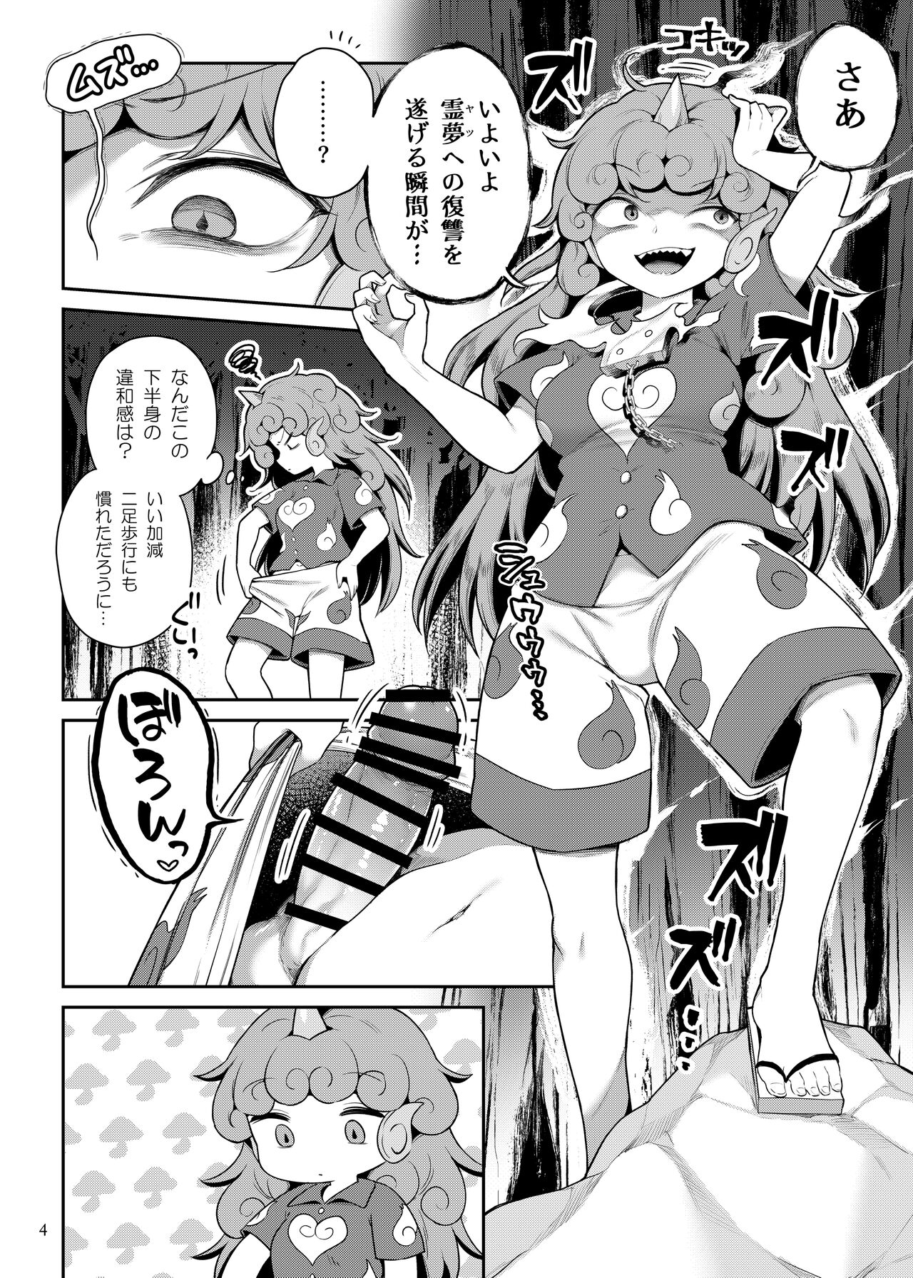 Komano Aunn no Onryou Taiji page 4 full