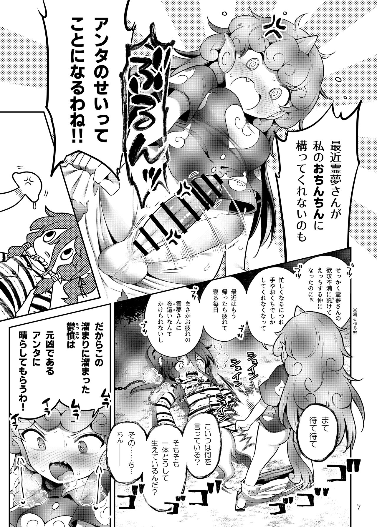 Komano Aunn no Onryou Taiji page 7 full