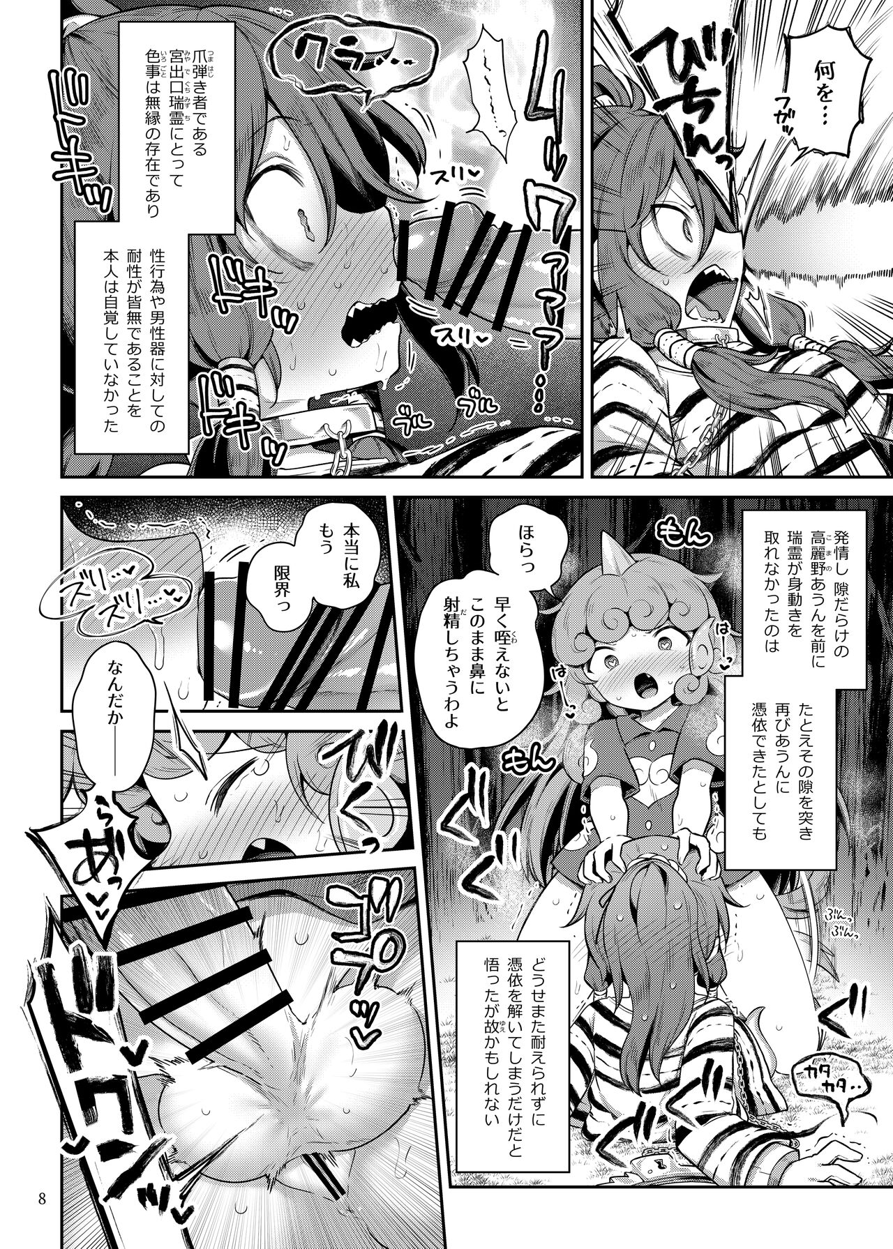 Komano Aunn no Onryou Taiji page 8 full