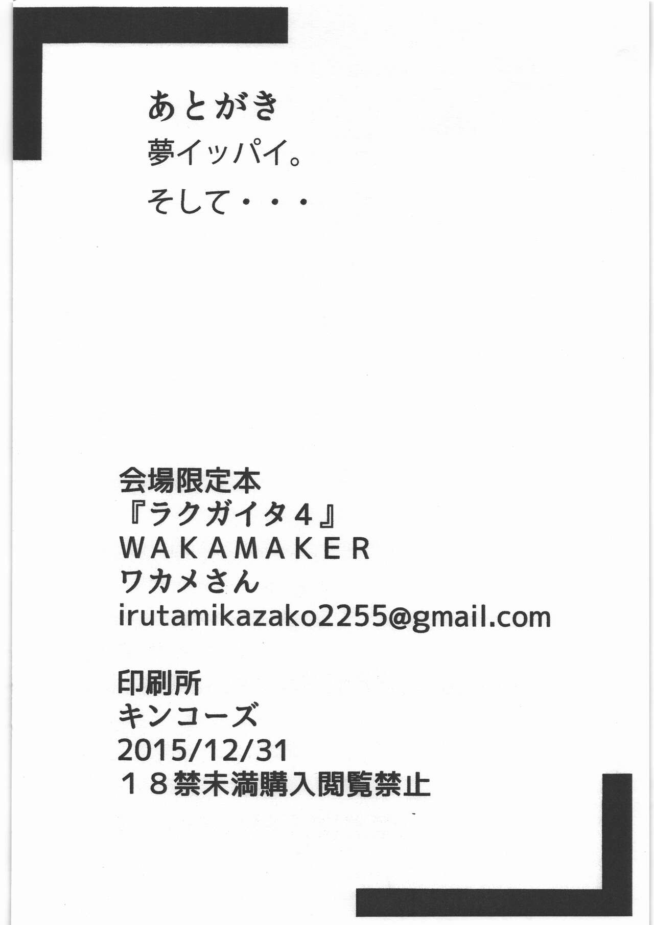 Rakugaita 4 page 6 full