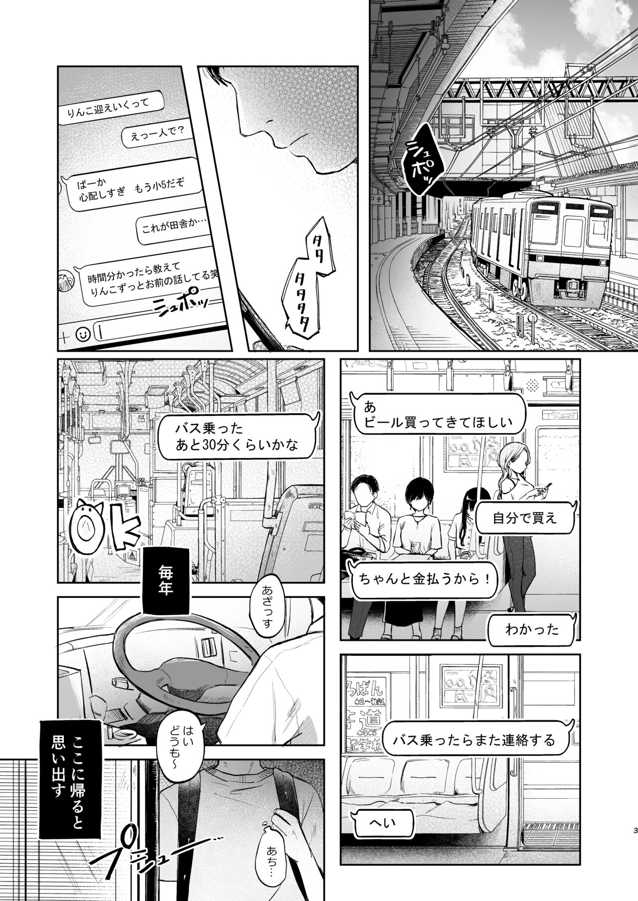 Rinko to Ojisan no Hajimete no Natsuyasumi page 2 full