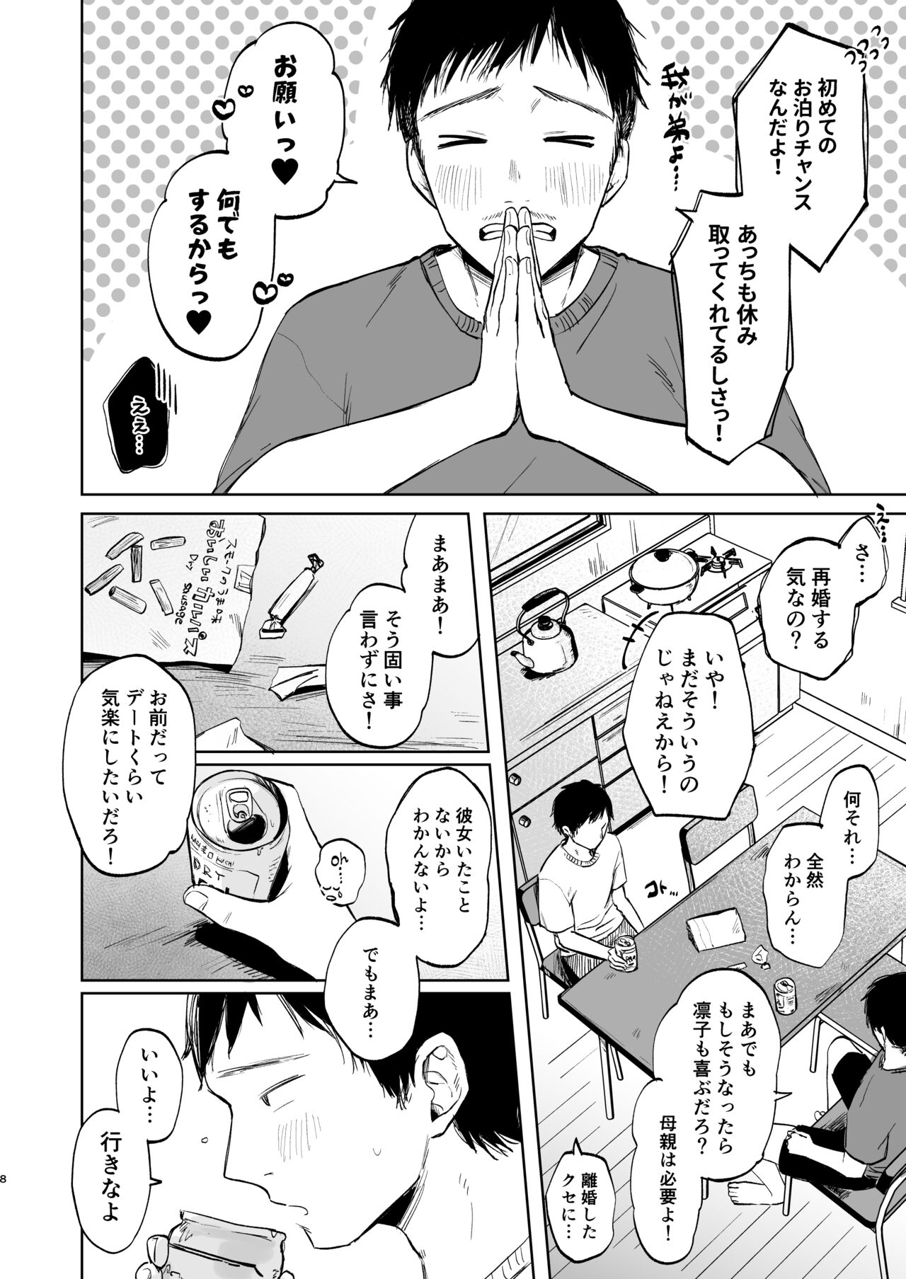 Rinko to Ojisan no Hajimete no Natsuyasumi page 7 full