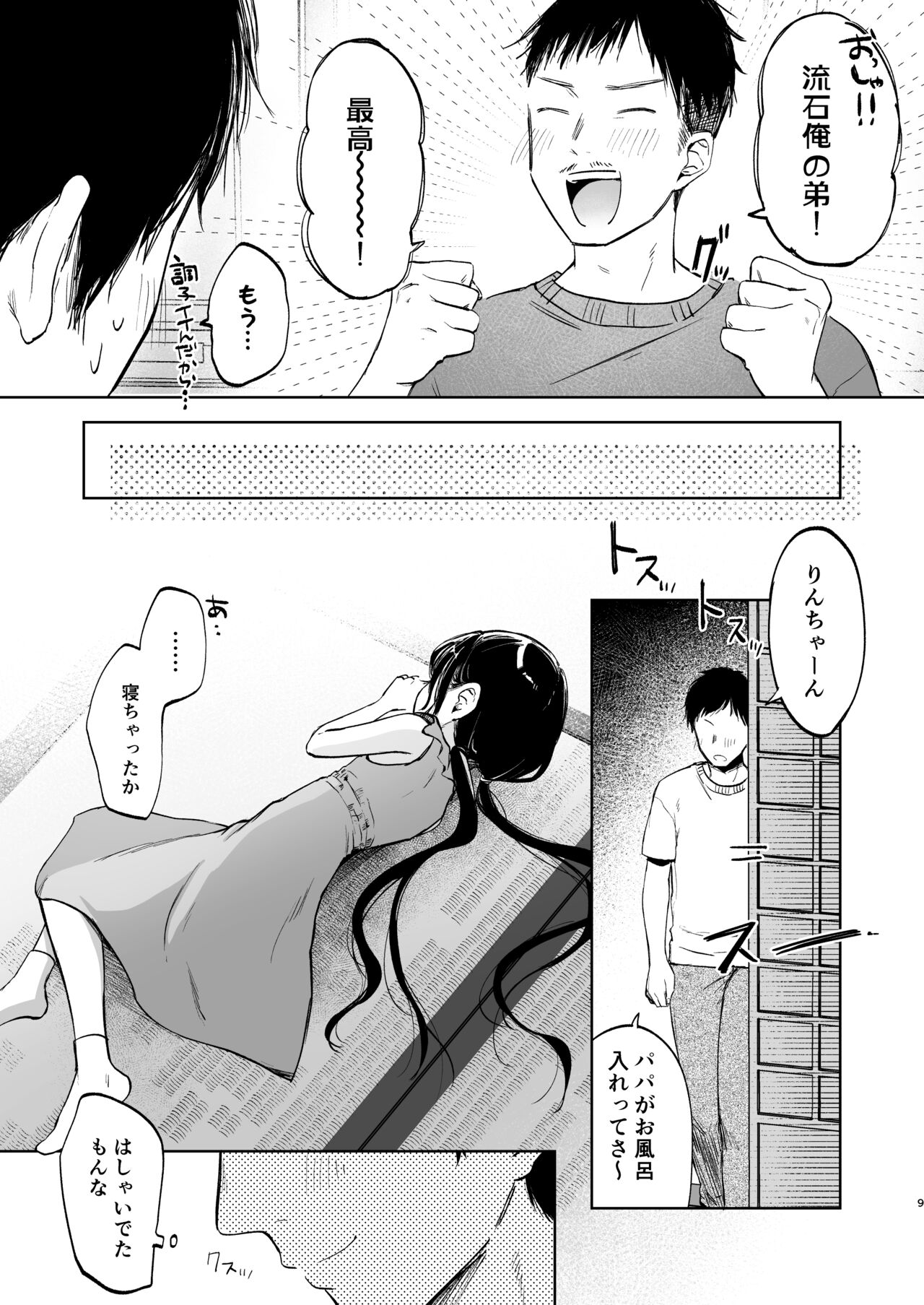 Rinko to Ojisan no Hajimete no Natsuyasumi page 8 full