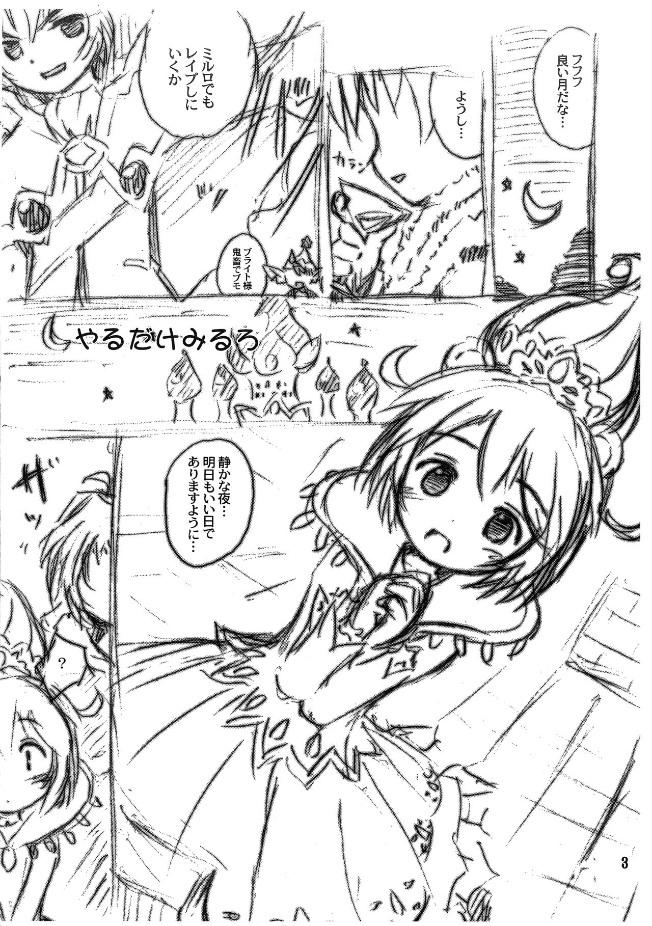 Yararete Mirlo page 3 full