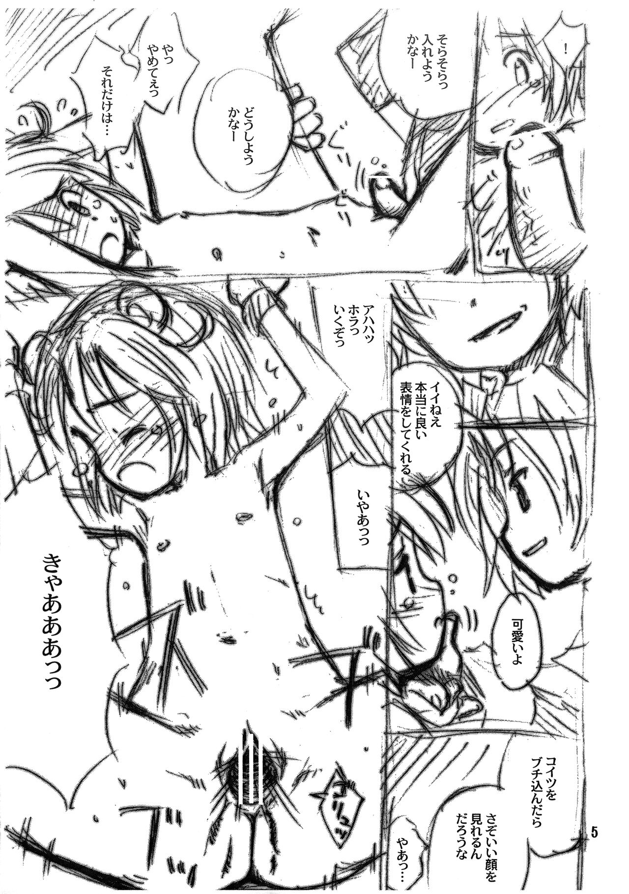 Yararete Mirlo page 5 full