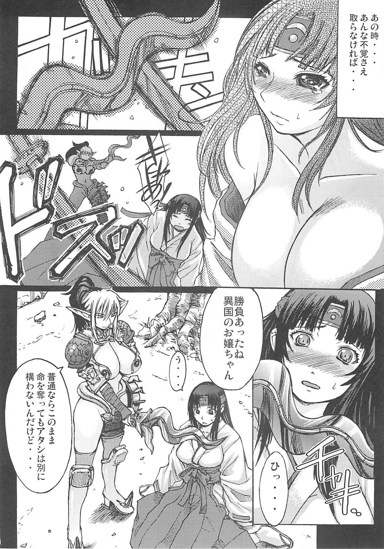 Gaishuu Isshoku page 5 full