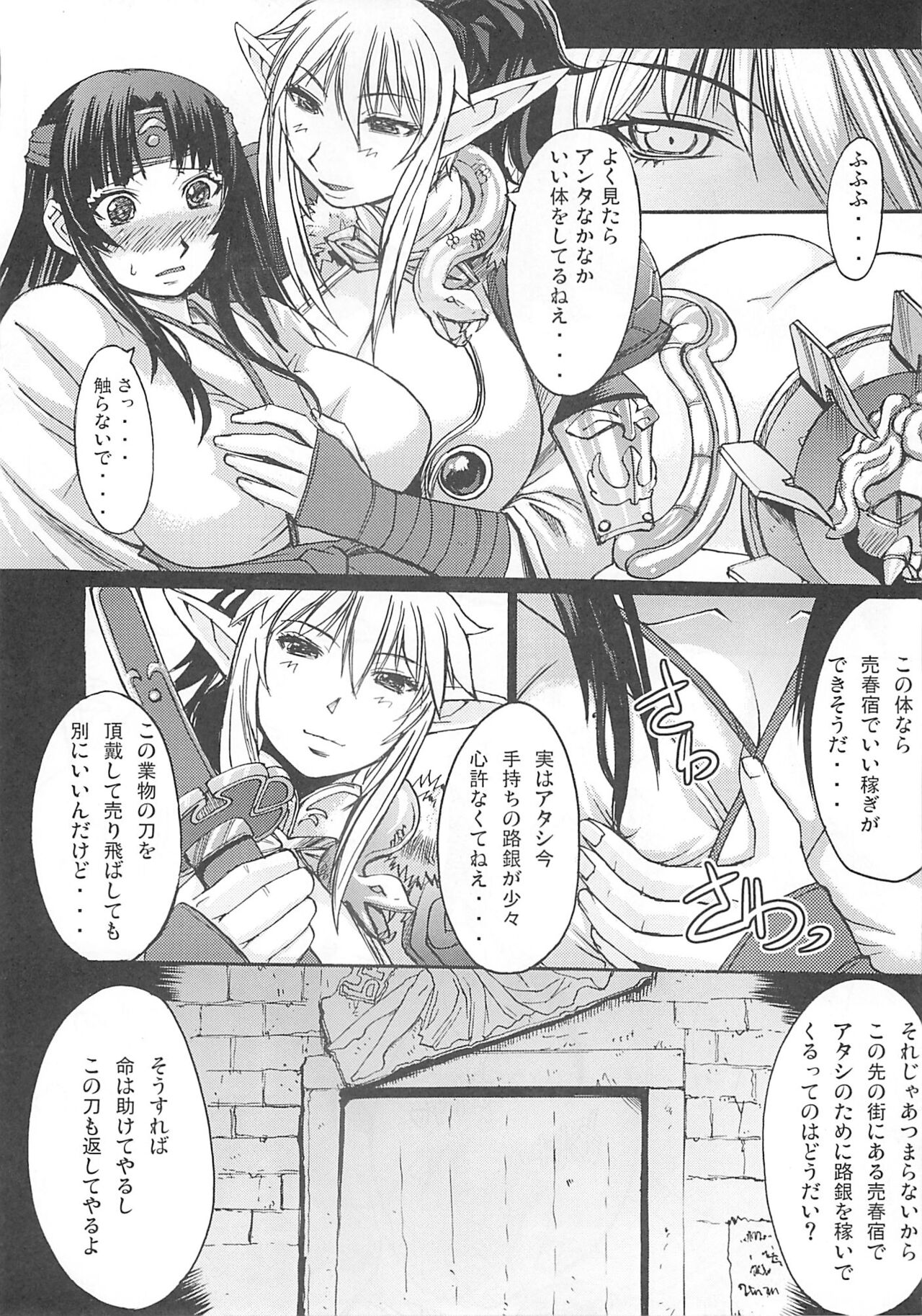 Gaishuu Isshoku page 6 full