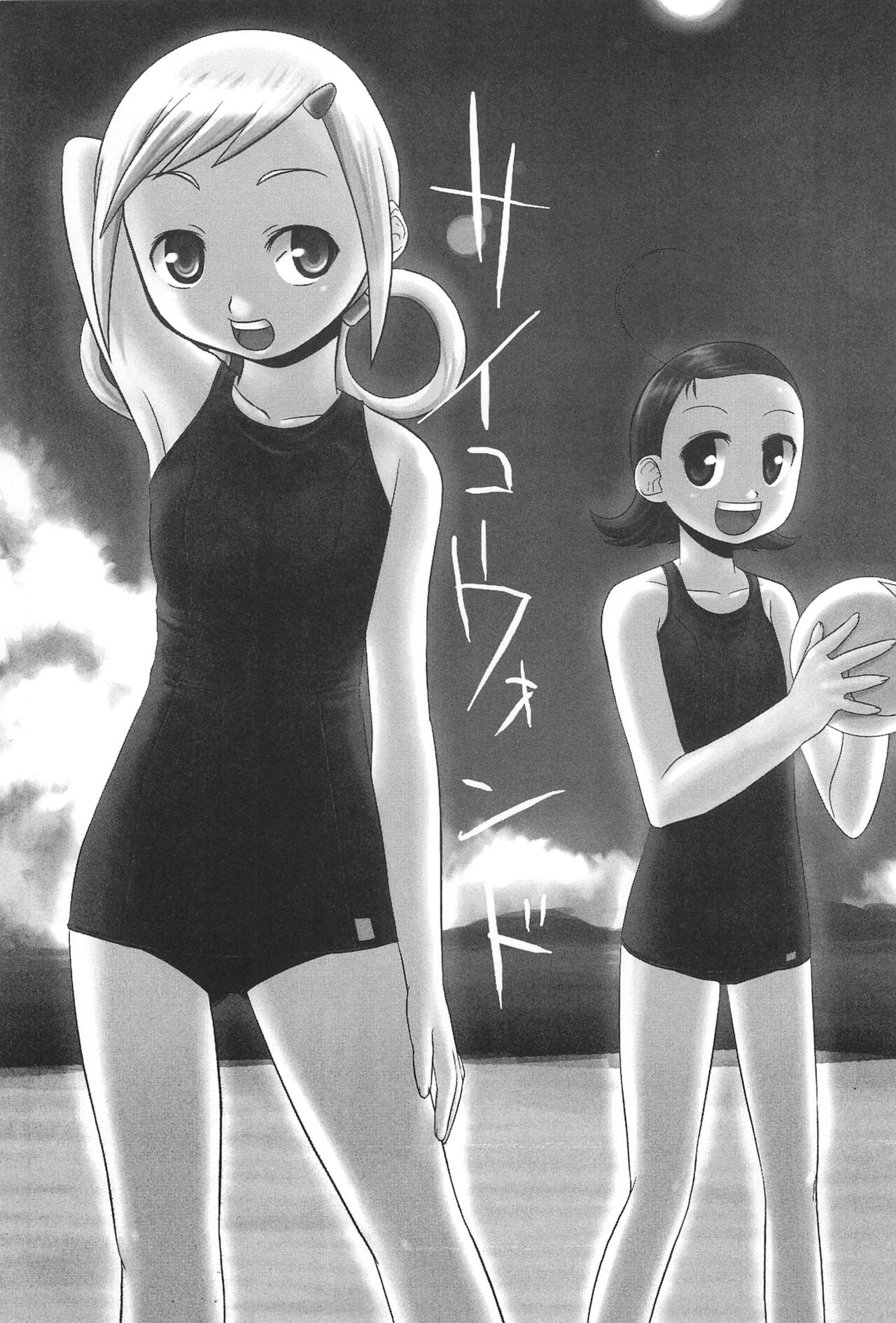 PSYCHO WAND page 5 full